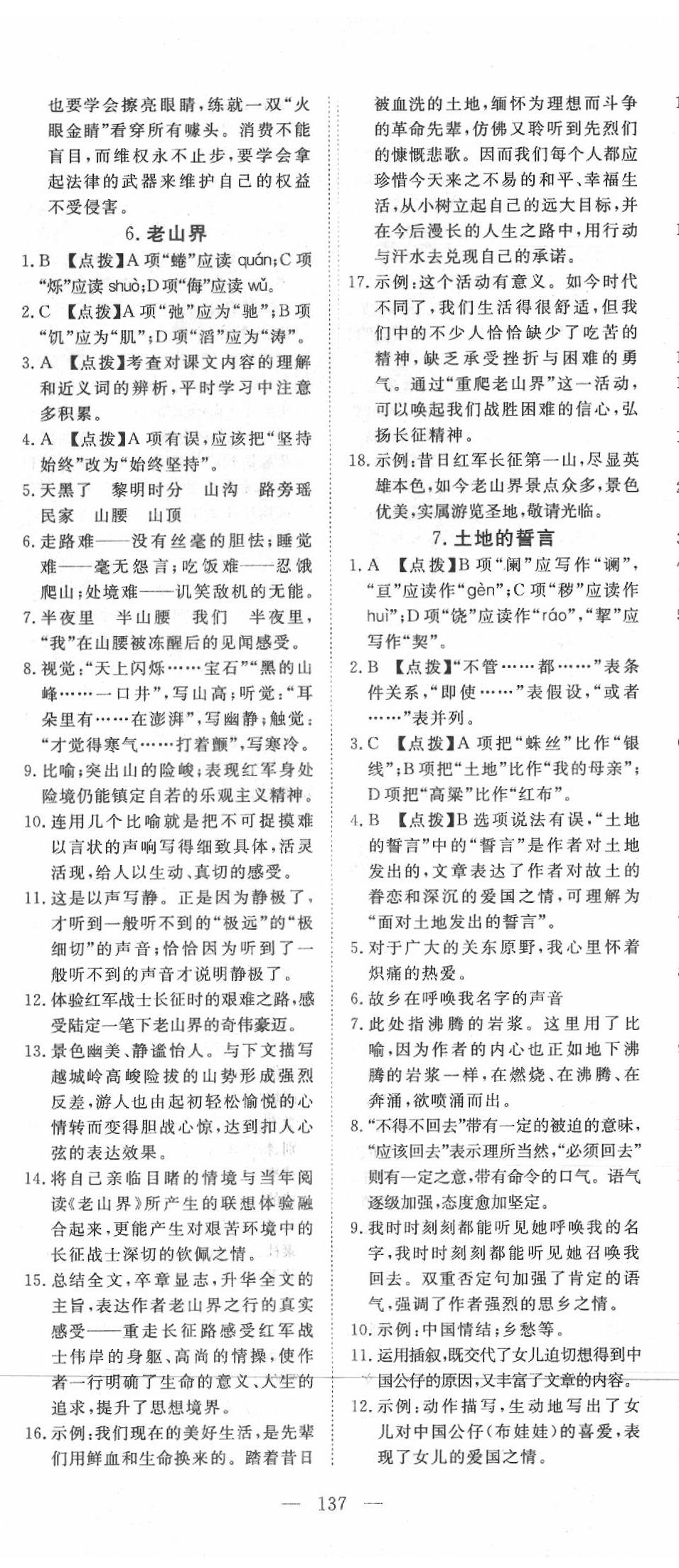 2020年351高效課堂導(dǎo)學(xué)案七年級語文下冊人教版 第5頁