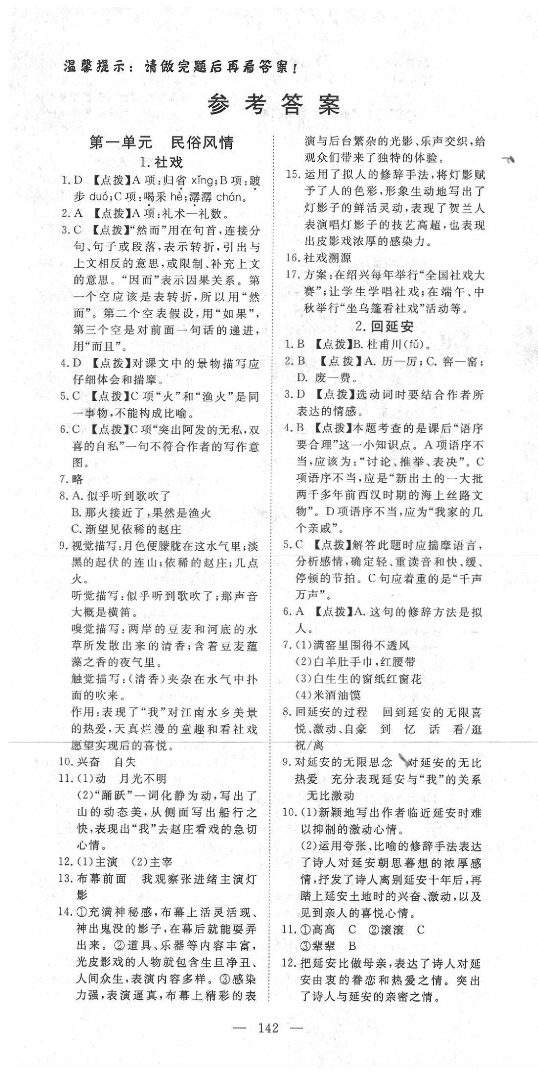 2020年351高效課堂導(dǎo)學(xué)案八年級語文下冊人教版 第1頁