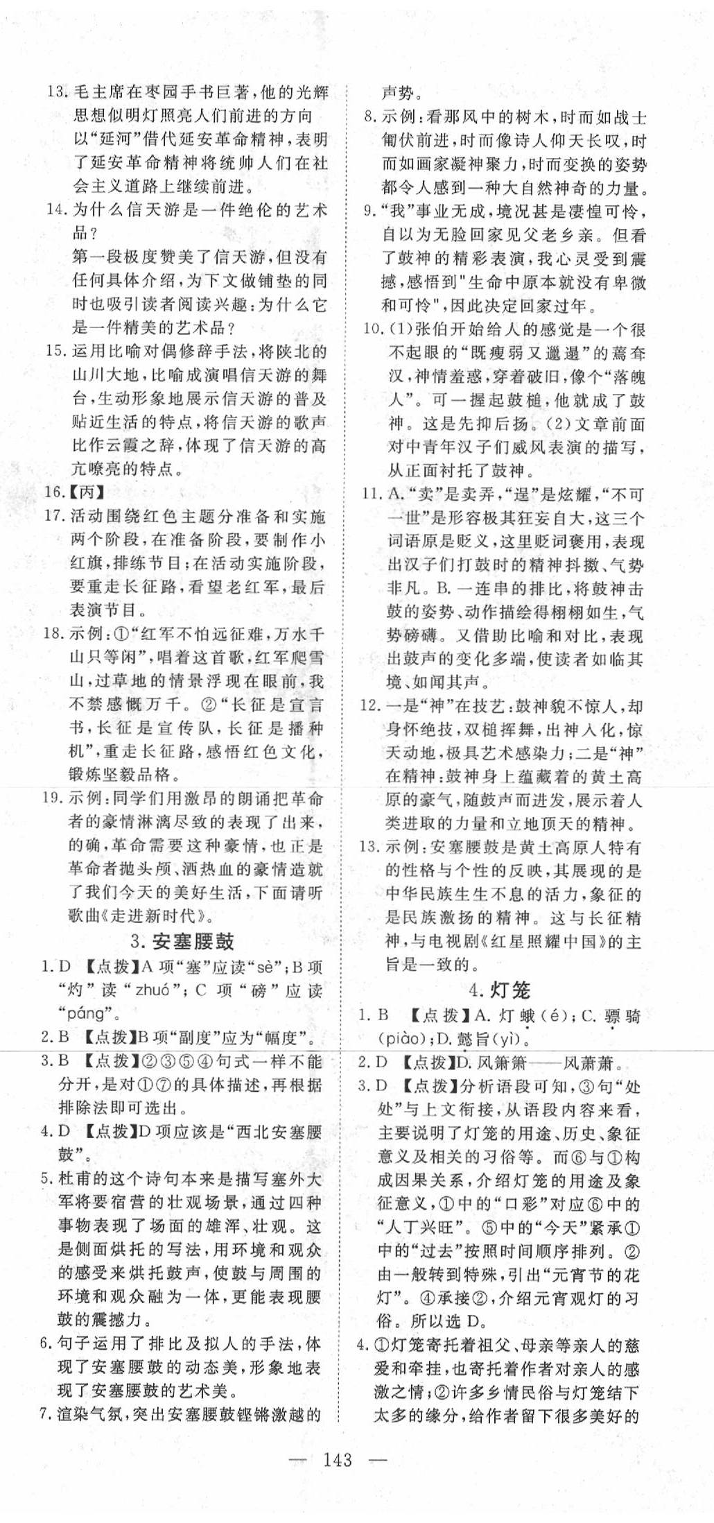 2020年351高效課堂導(dǎo)學(xué)案八年級語文下冊人教版 第2頁