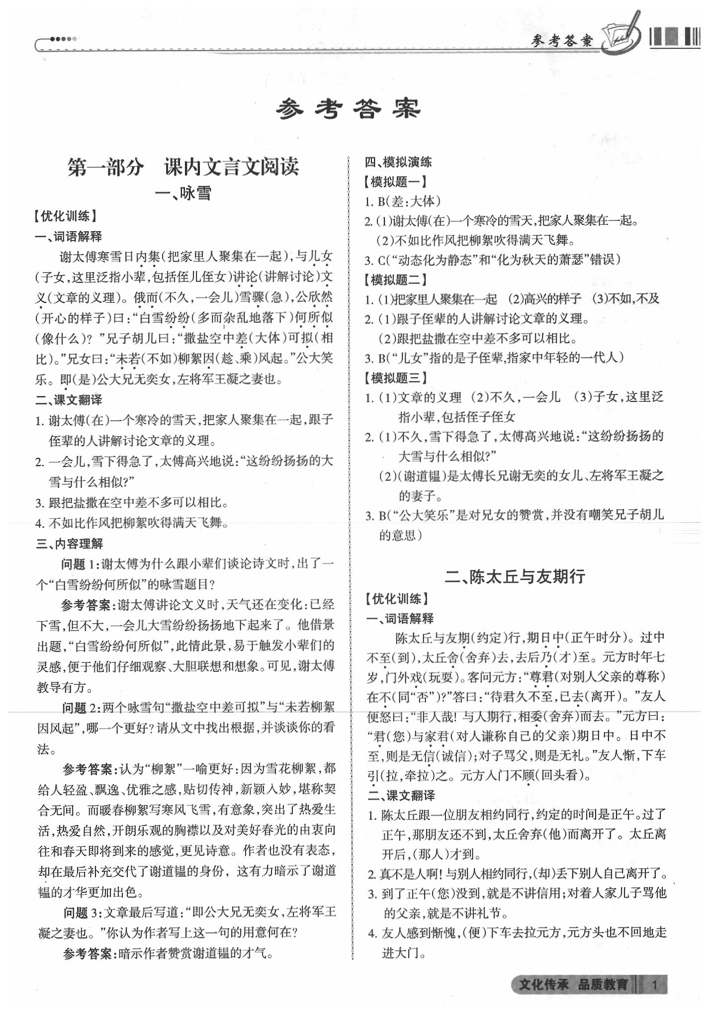 2020年古詩文閱讀一本全語文部編版 參考答案第1頁