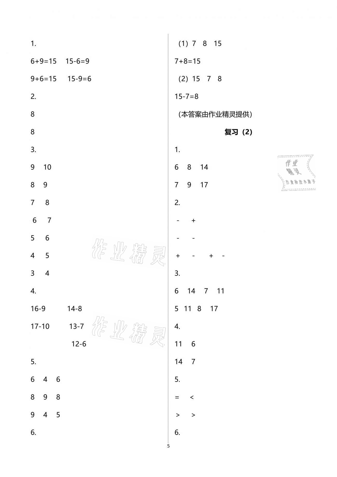 2020年练习与测试小学数学一年级下册苏教版提升版 参考答案第5页