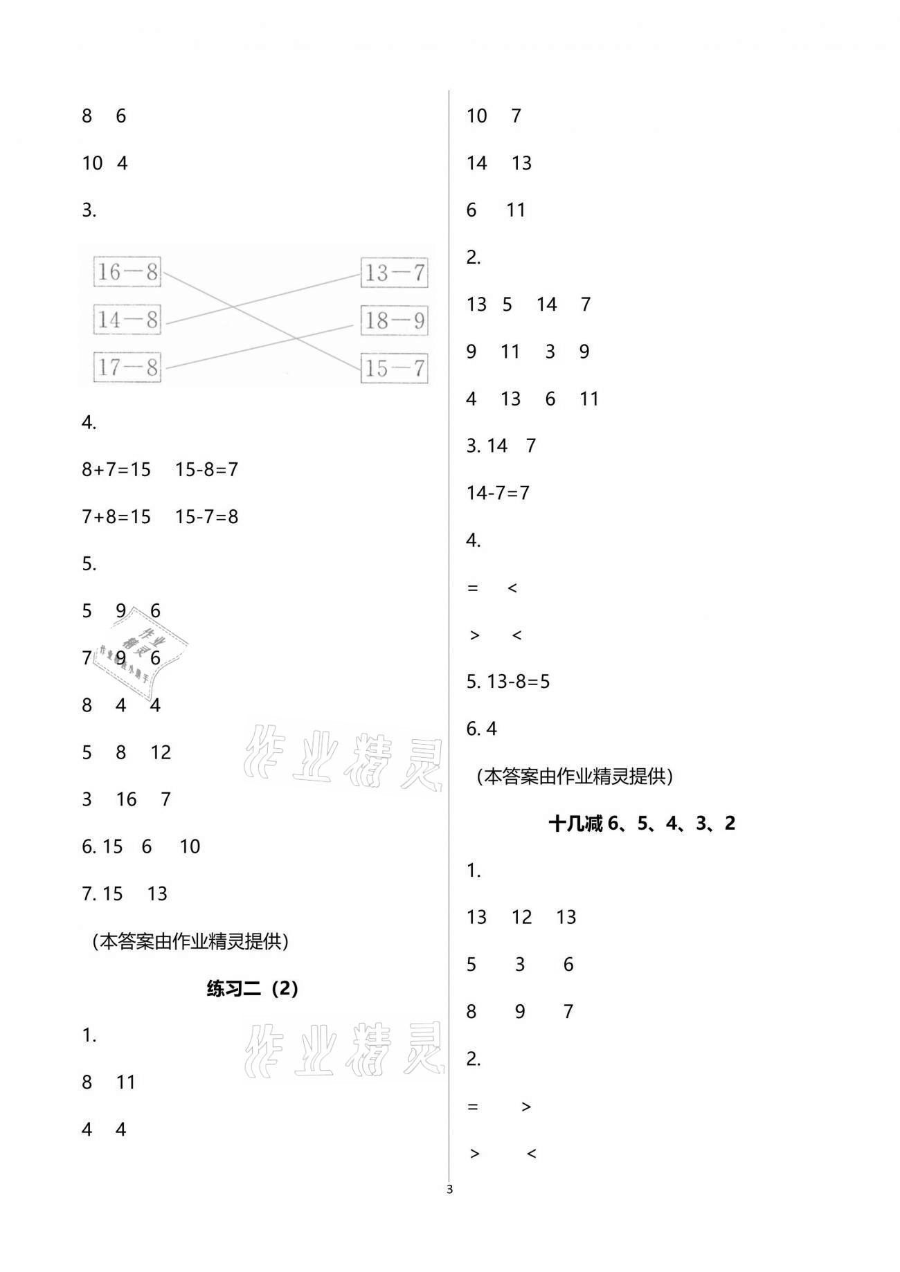 2020年练习与测试小学数学一年级下册苏教版提升版 参考答案第3页