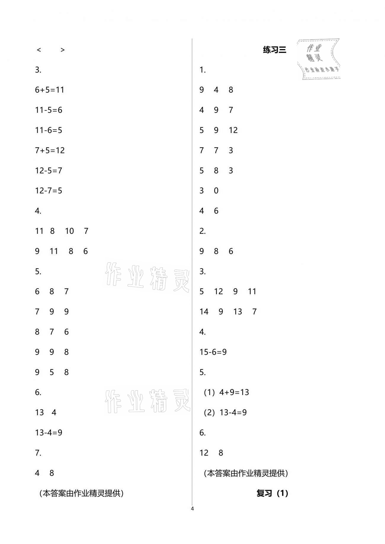 2020年练习与测试小学数学一年级下册苏教版提升版 参考答案第4页