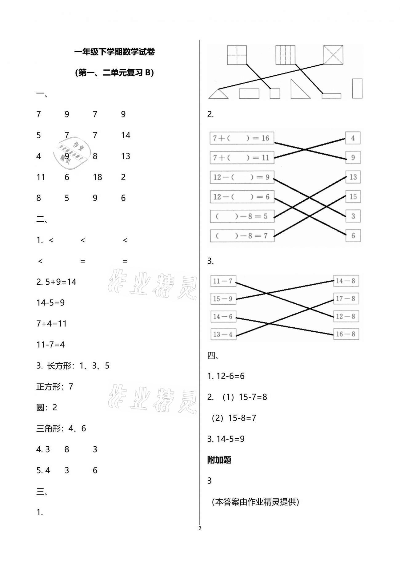 2020年练习与测试小学数学一年级下册苏教版提升版 参考答案第2页