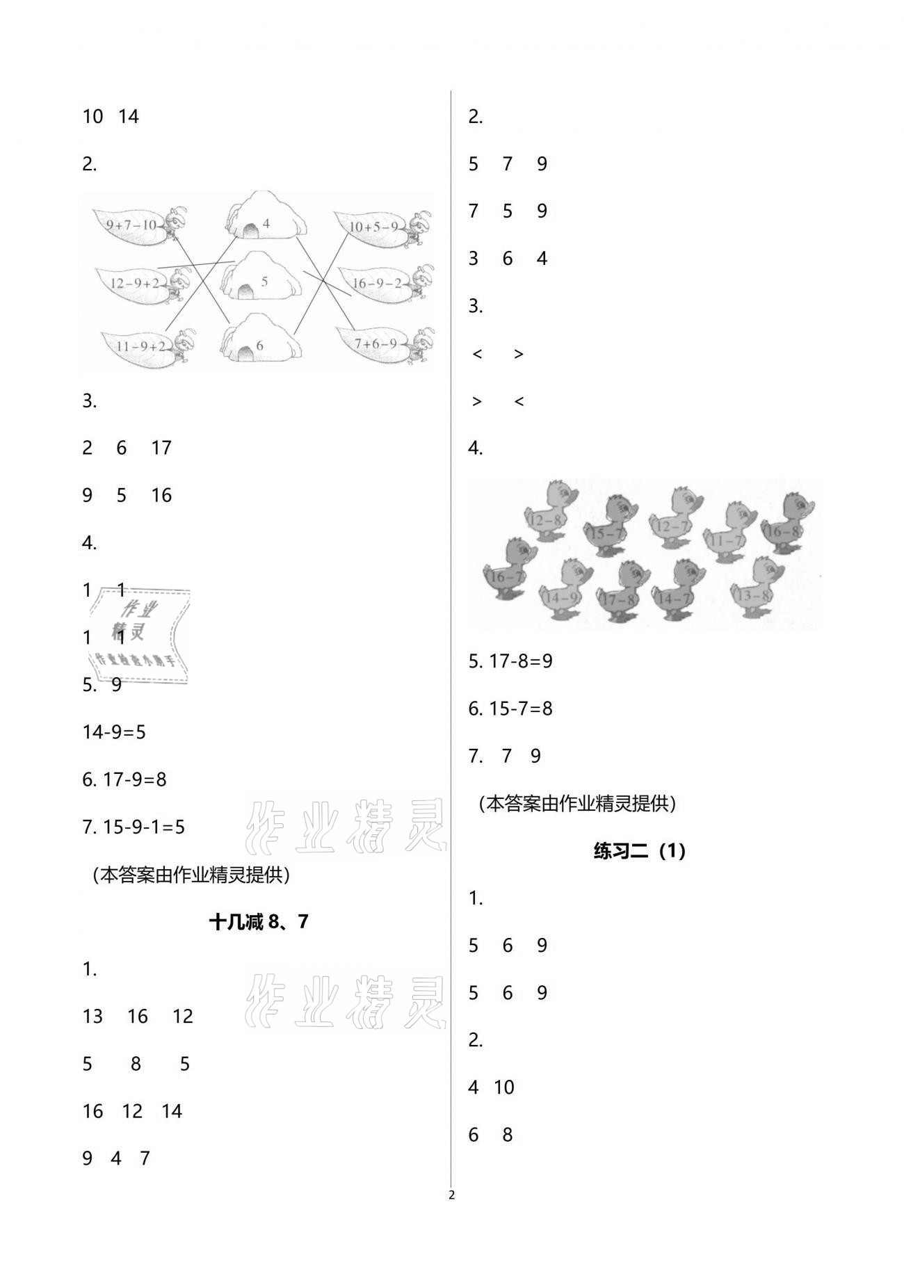 2020年练习与测试小学数学一年级下册苏教版提升版 参考答案第2页