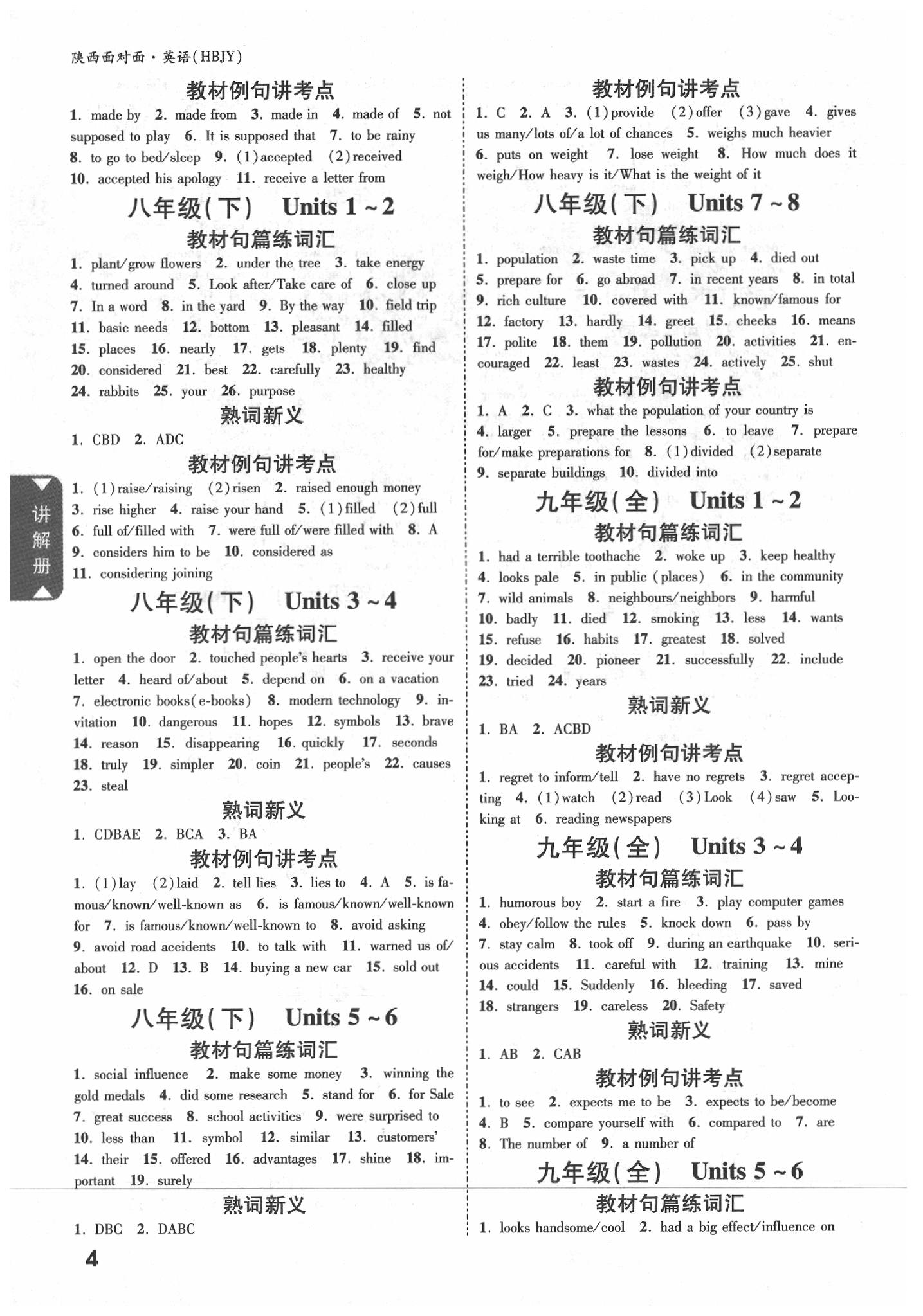 2020年陜西中考面對(duì)面英語(yǔ)冀教版 參考答案第4頁(yè)