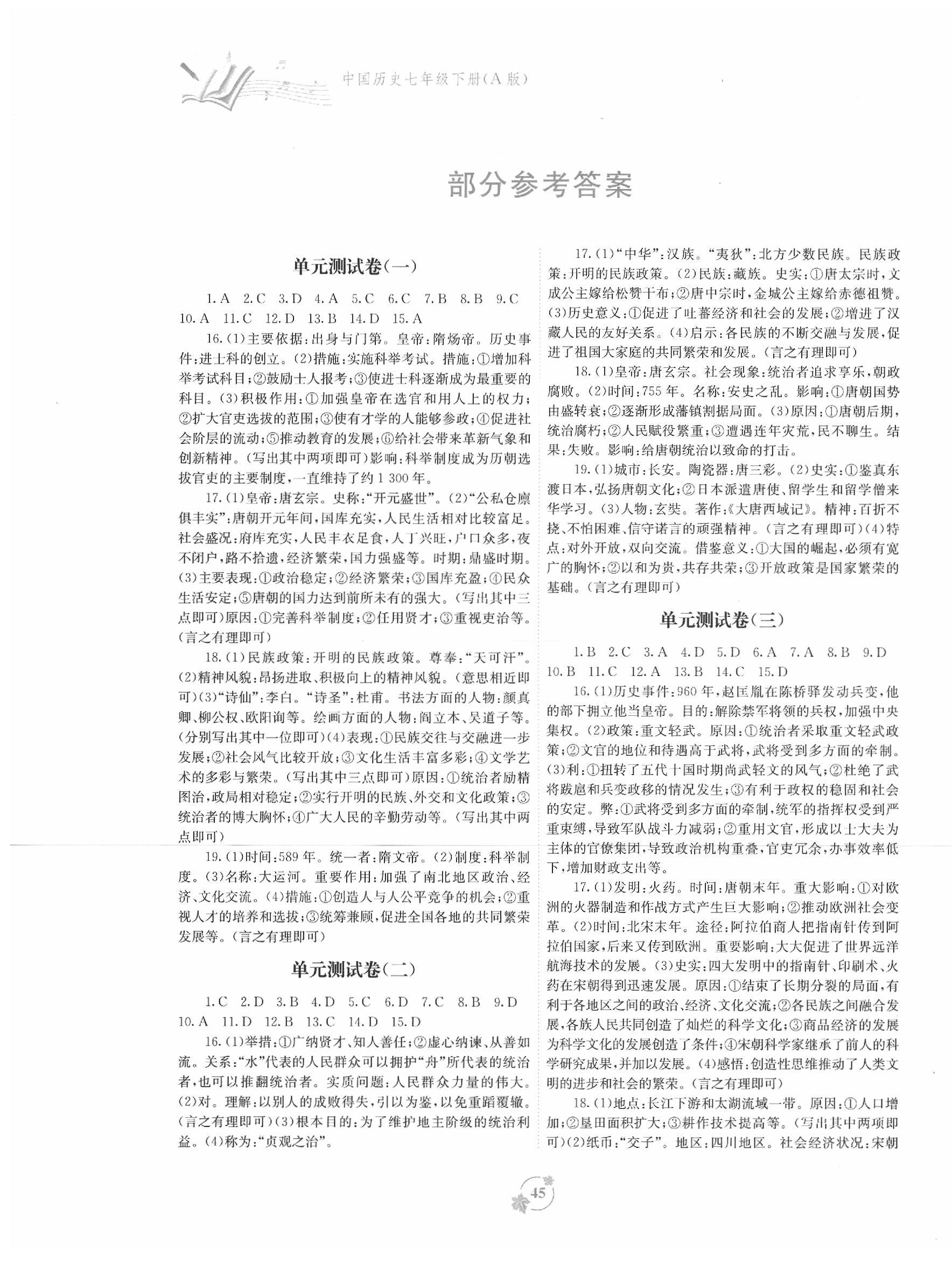 2020年自主學習能力測評單元測試七年級歷史下冊人教版A版 第1頁