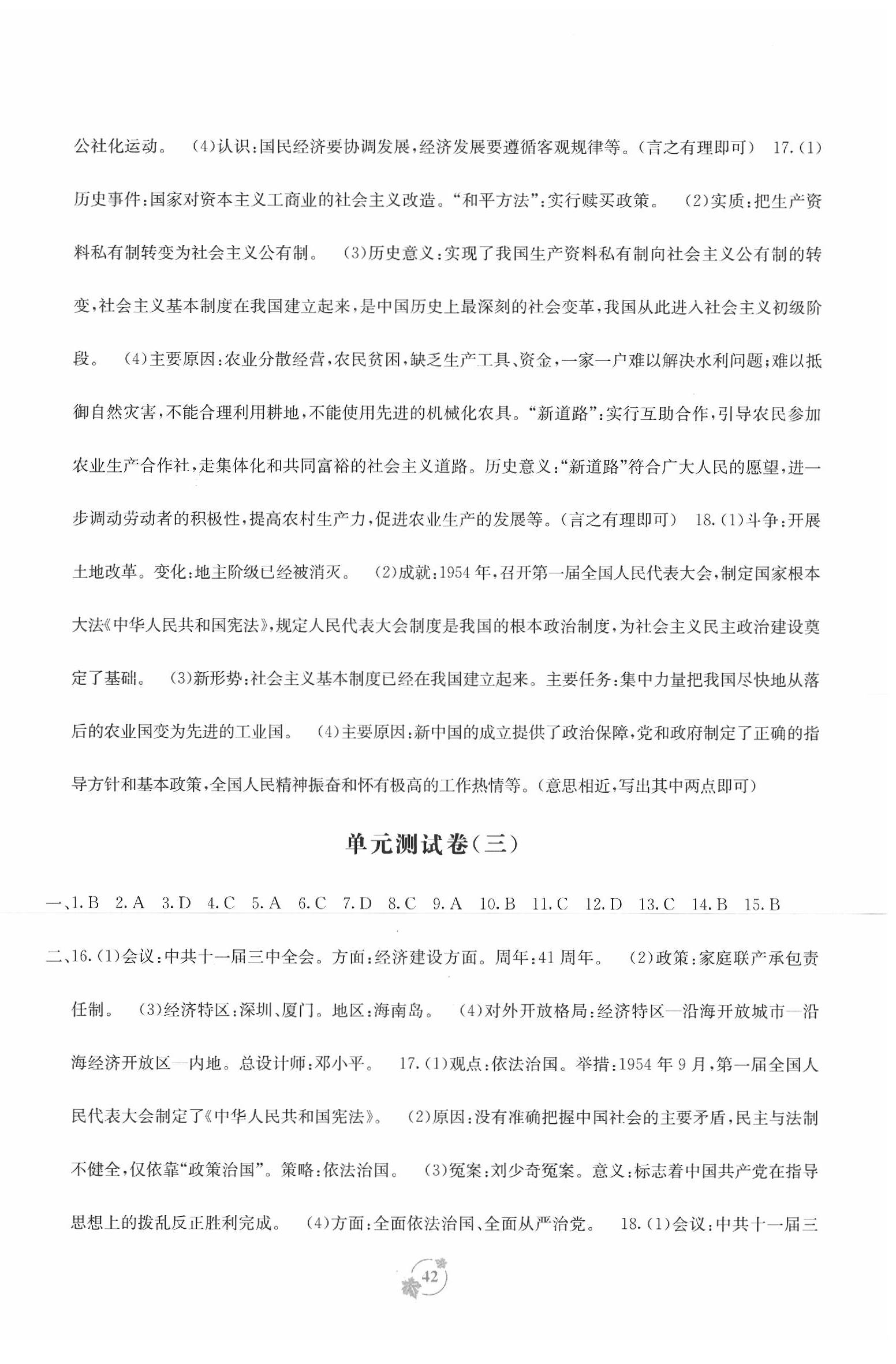 2020年自主學(xué)習(xí)能力測(cè)評(píng)單元測(cè)試八年級(jí)歷史下冊(cè)人教版A版 第2頁