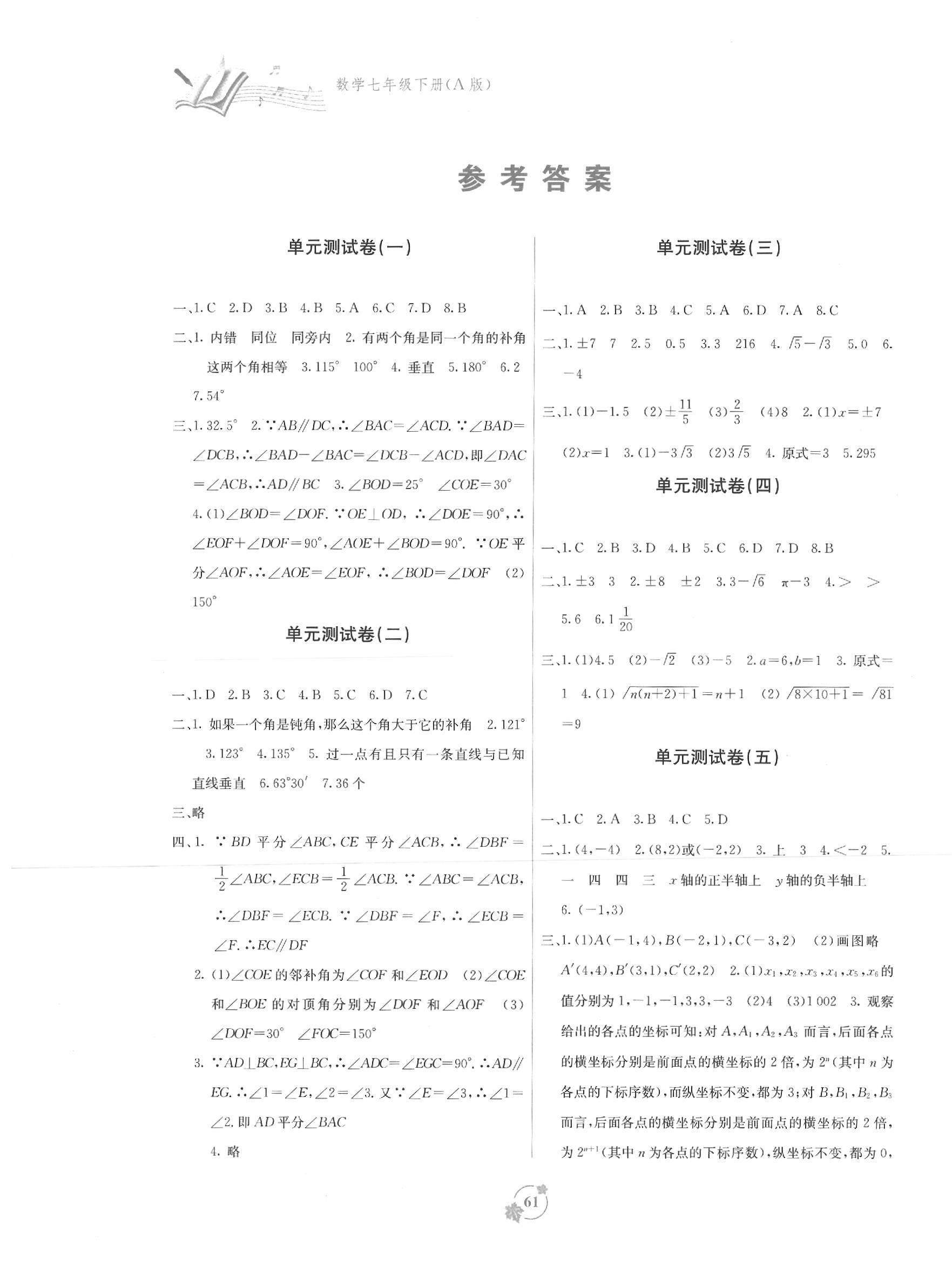 2020年自主学习能力测评单元测试七年级数学下册人教版A版 第1页