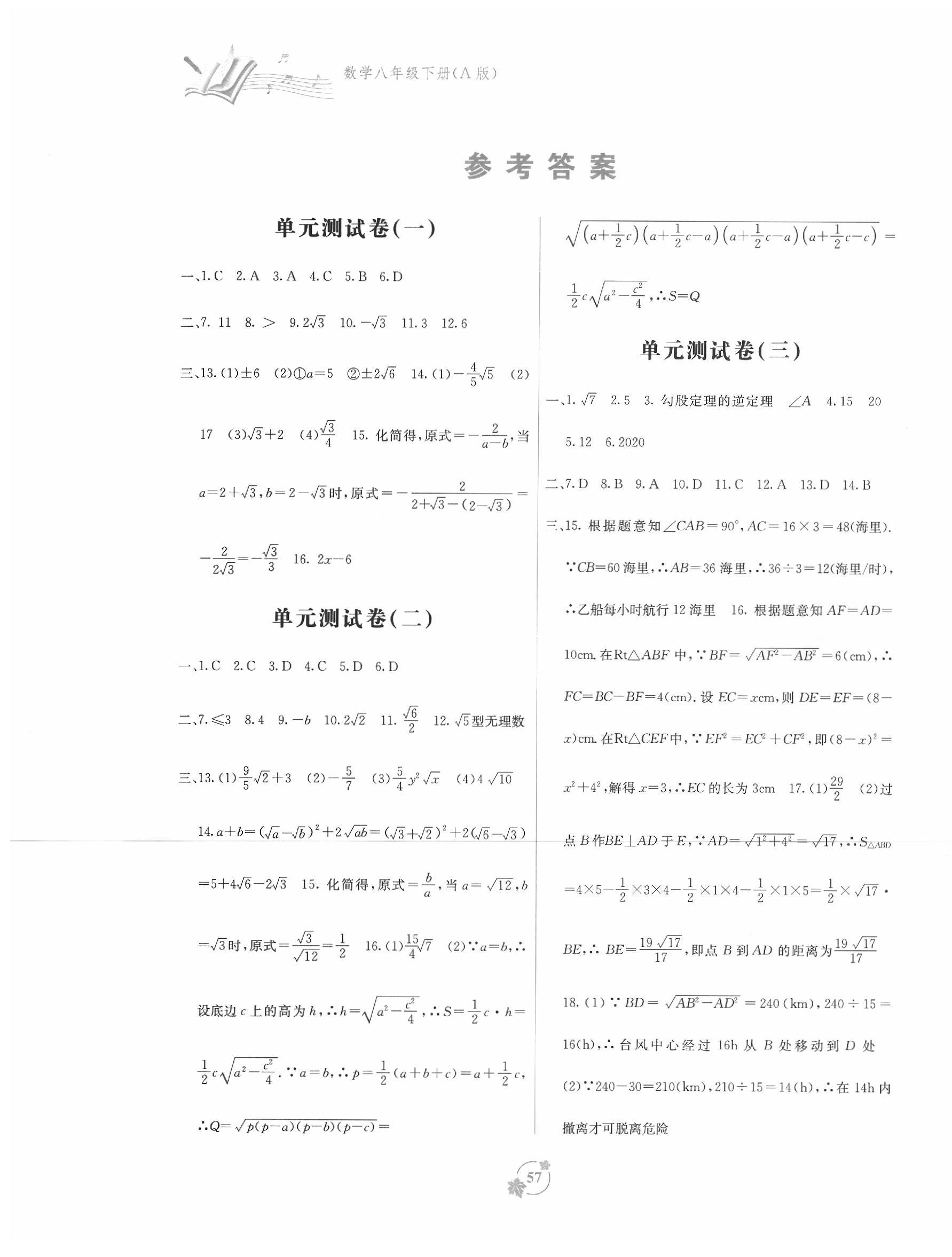 2020年自主学习能力测评单元测试八年级数学下册人教版A版 第1页