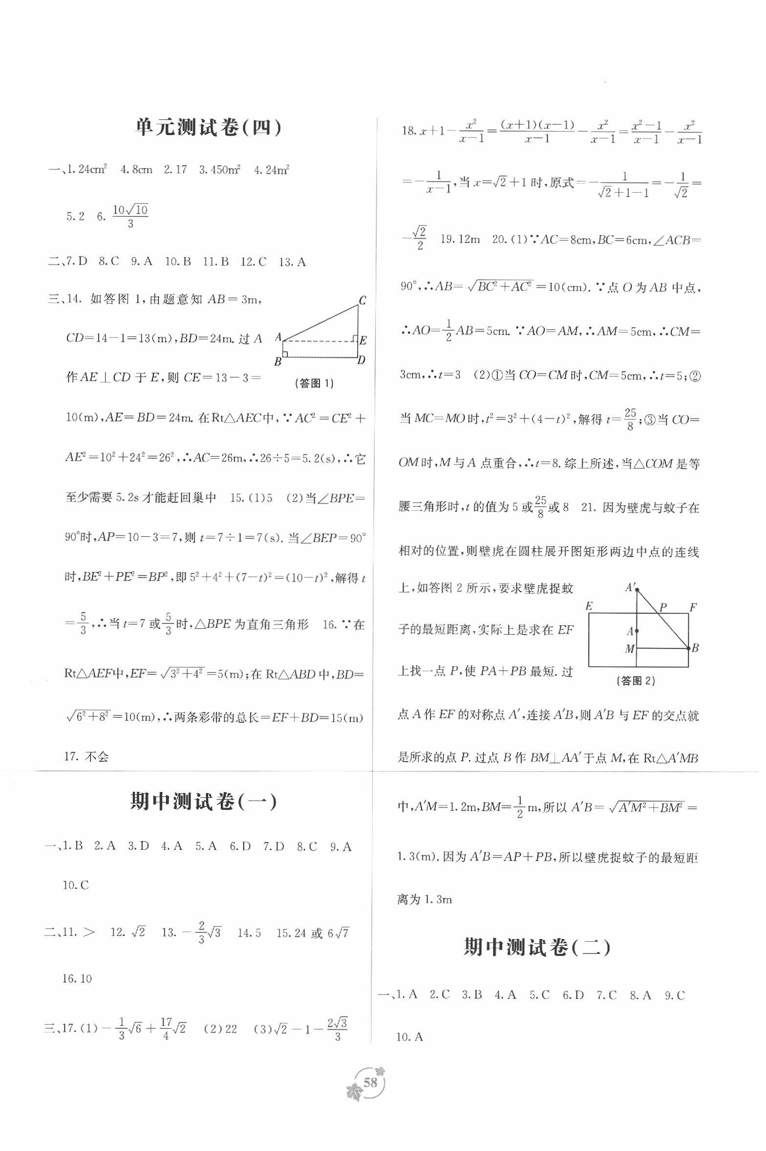 2020年自主学习能力测评单元测试八年级数学下册人教版A版 第2页