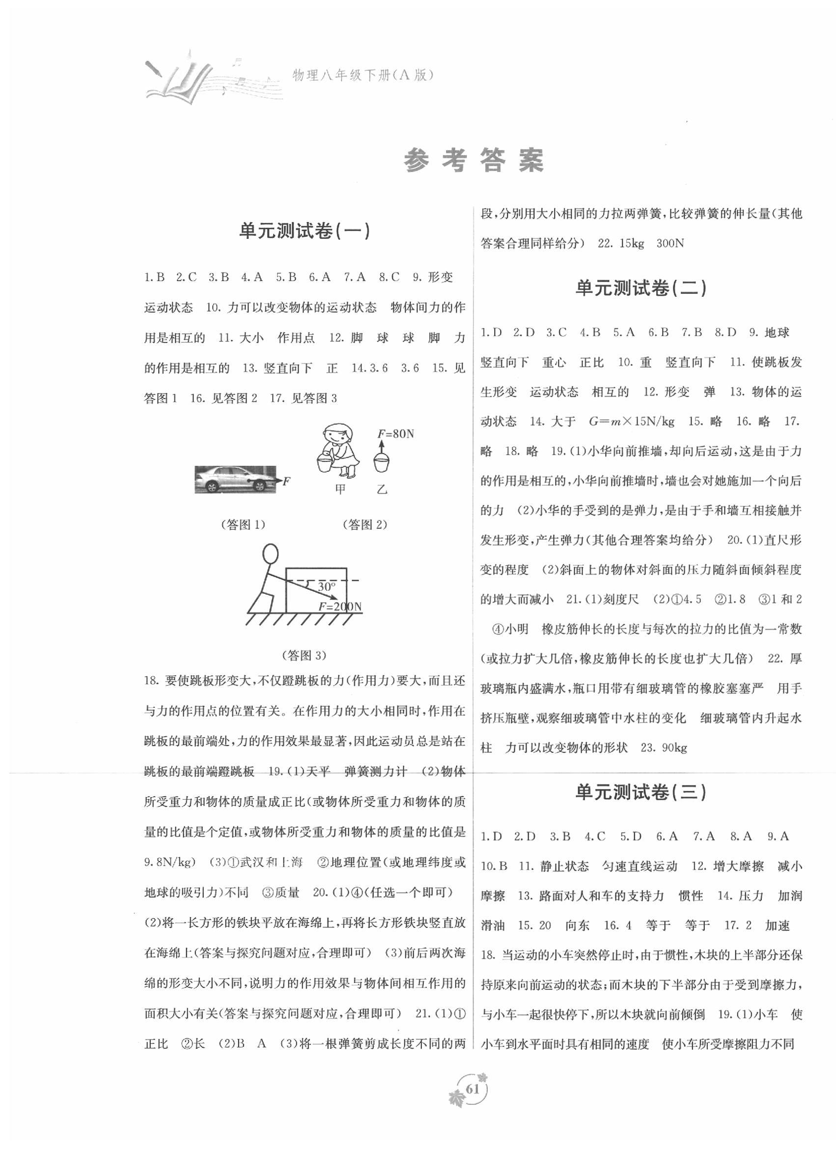 2020年自主学习能力测评单元测试八年级物理下册人教版A版 第1页