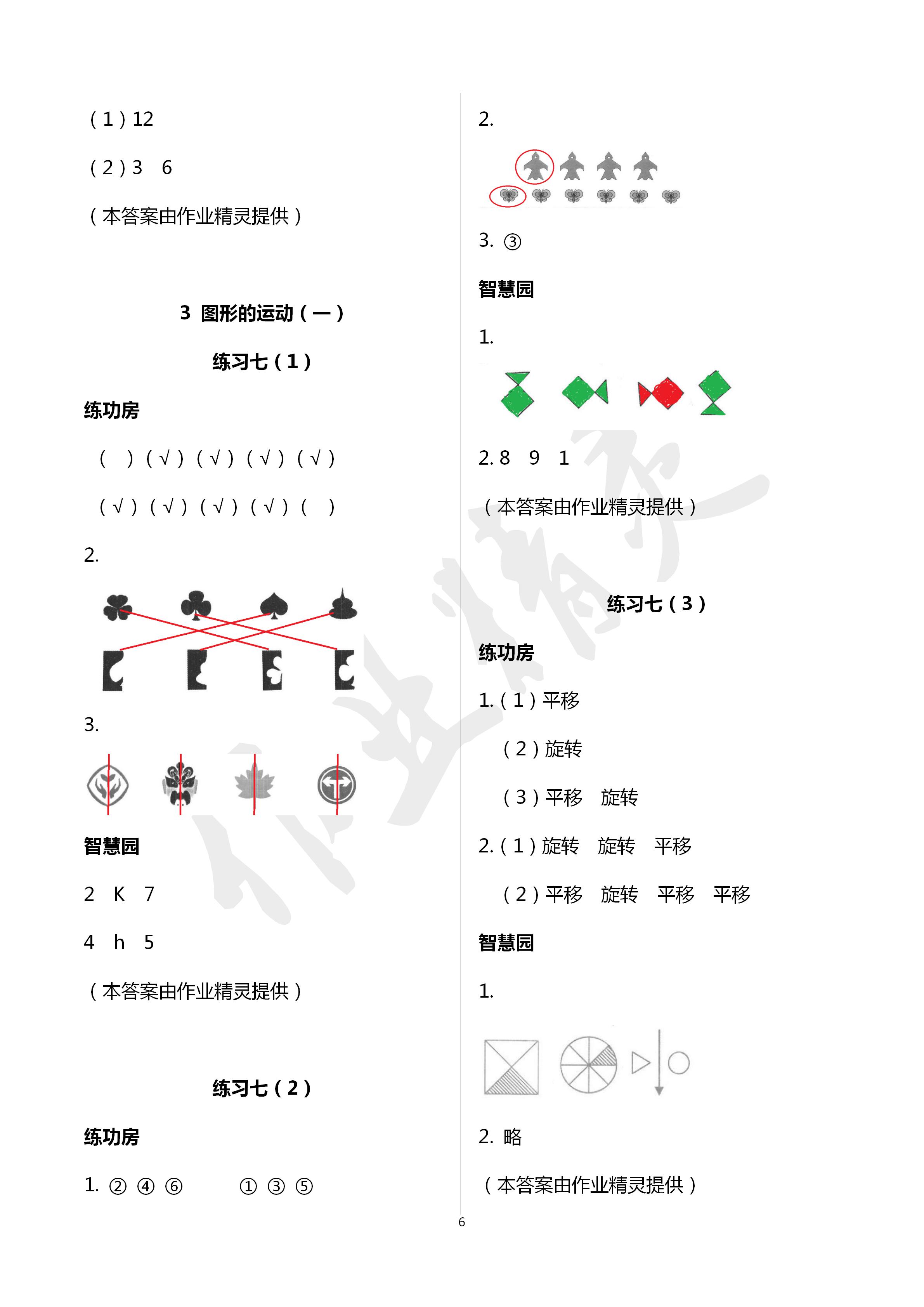 2020年課堂練習(xí)二年級數(shù)學(xué)下冊人教版 第6頁