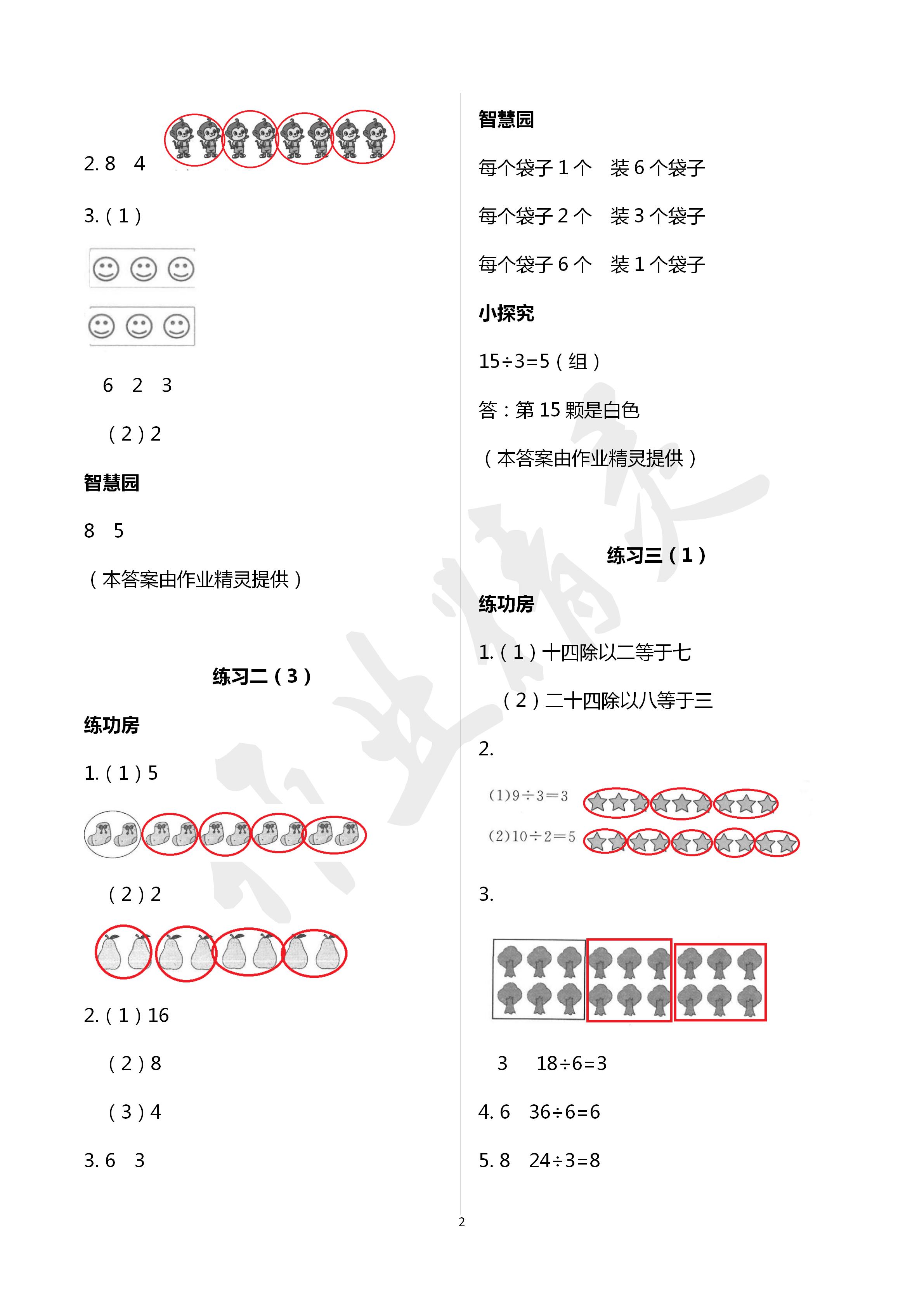 2020年課堂練習(xí)二年級(jí)數(shù)學(xué)下冊(cè)人教版 第2頁