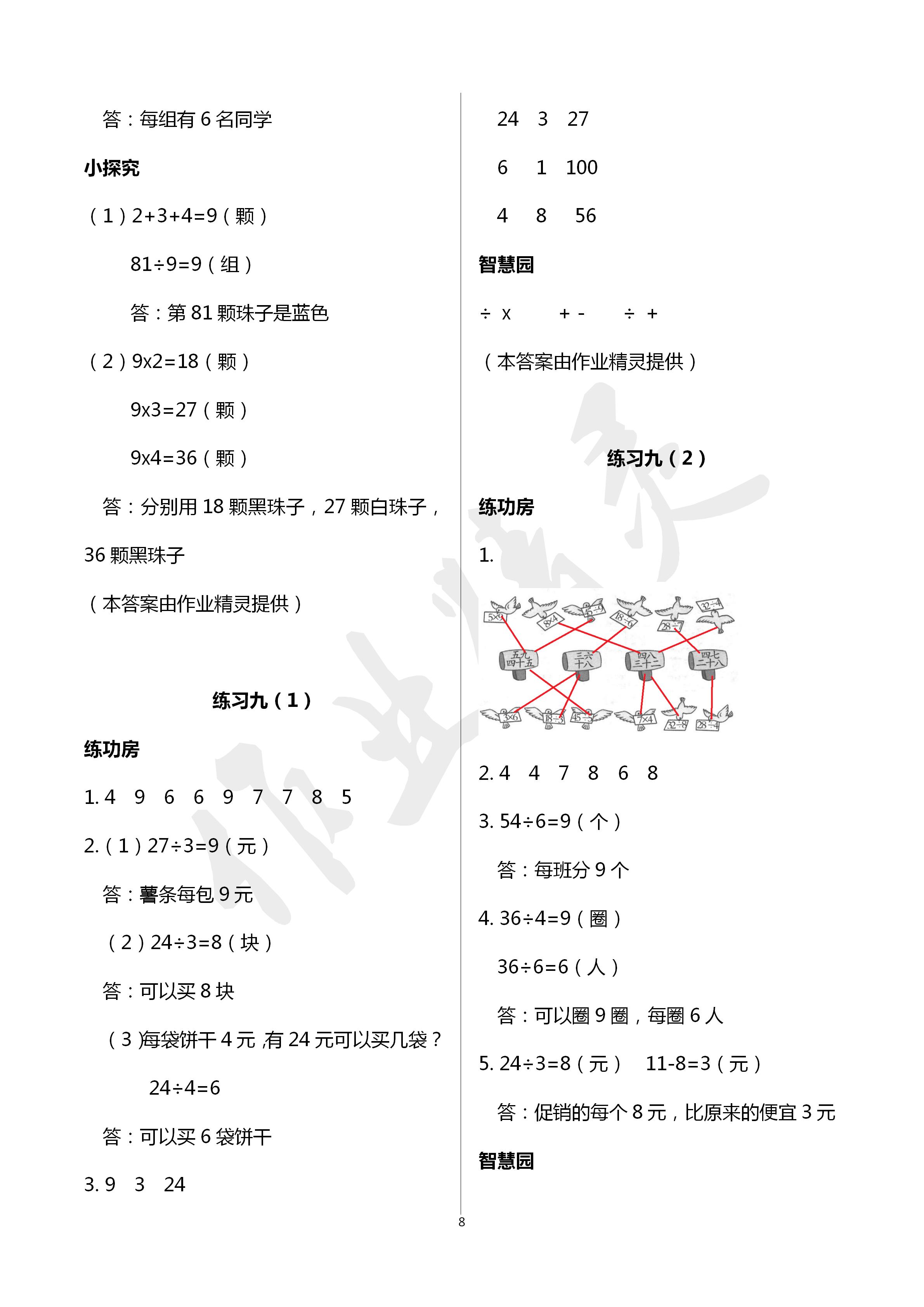 2020年課堂練習二年級數(shù)學下冊人教版 第8頁