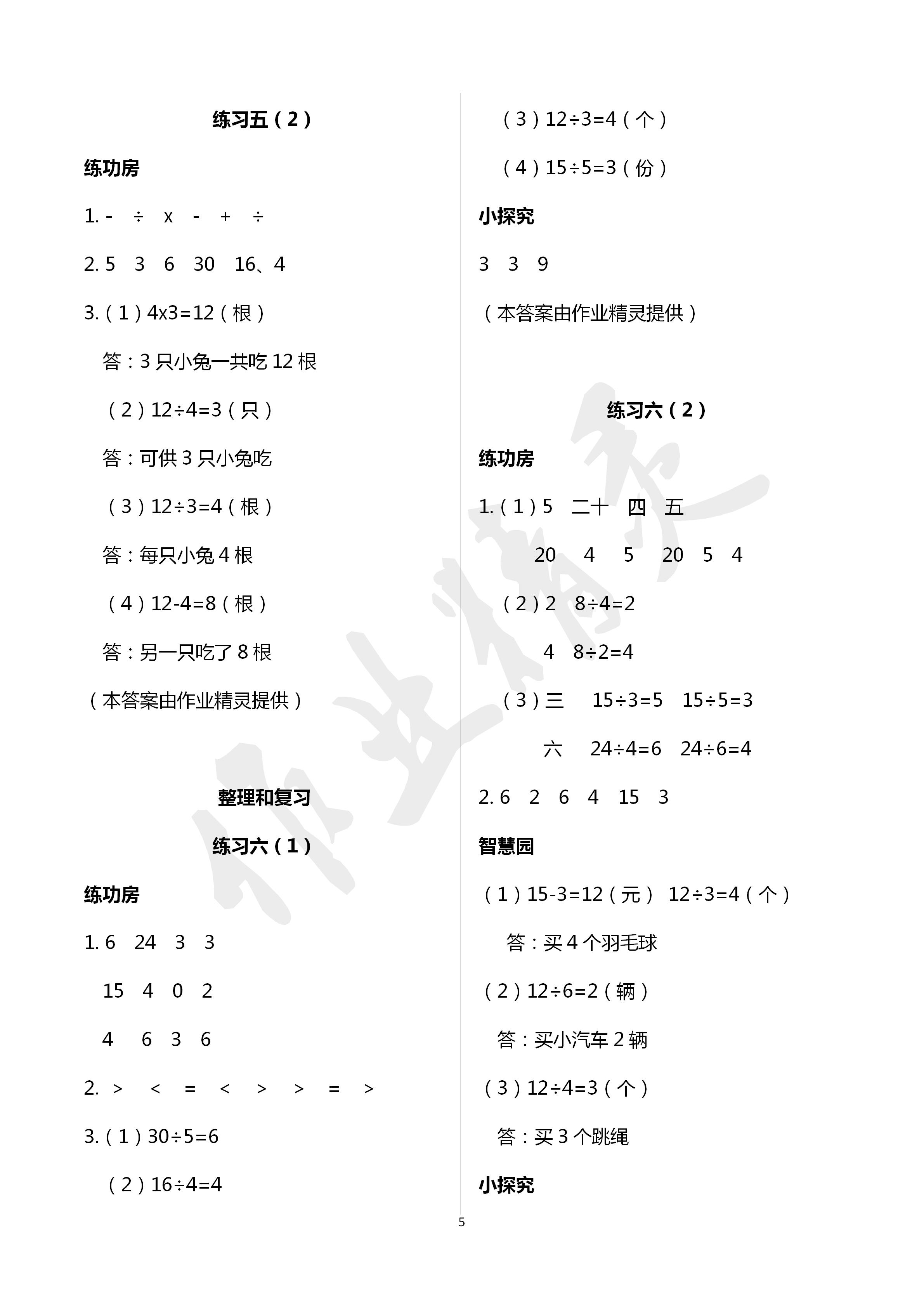 2020年課堂練習(xí)二年級數(shù)學(xué)下冊人教版 第5頁