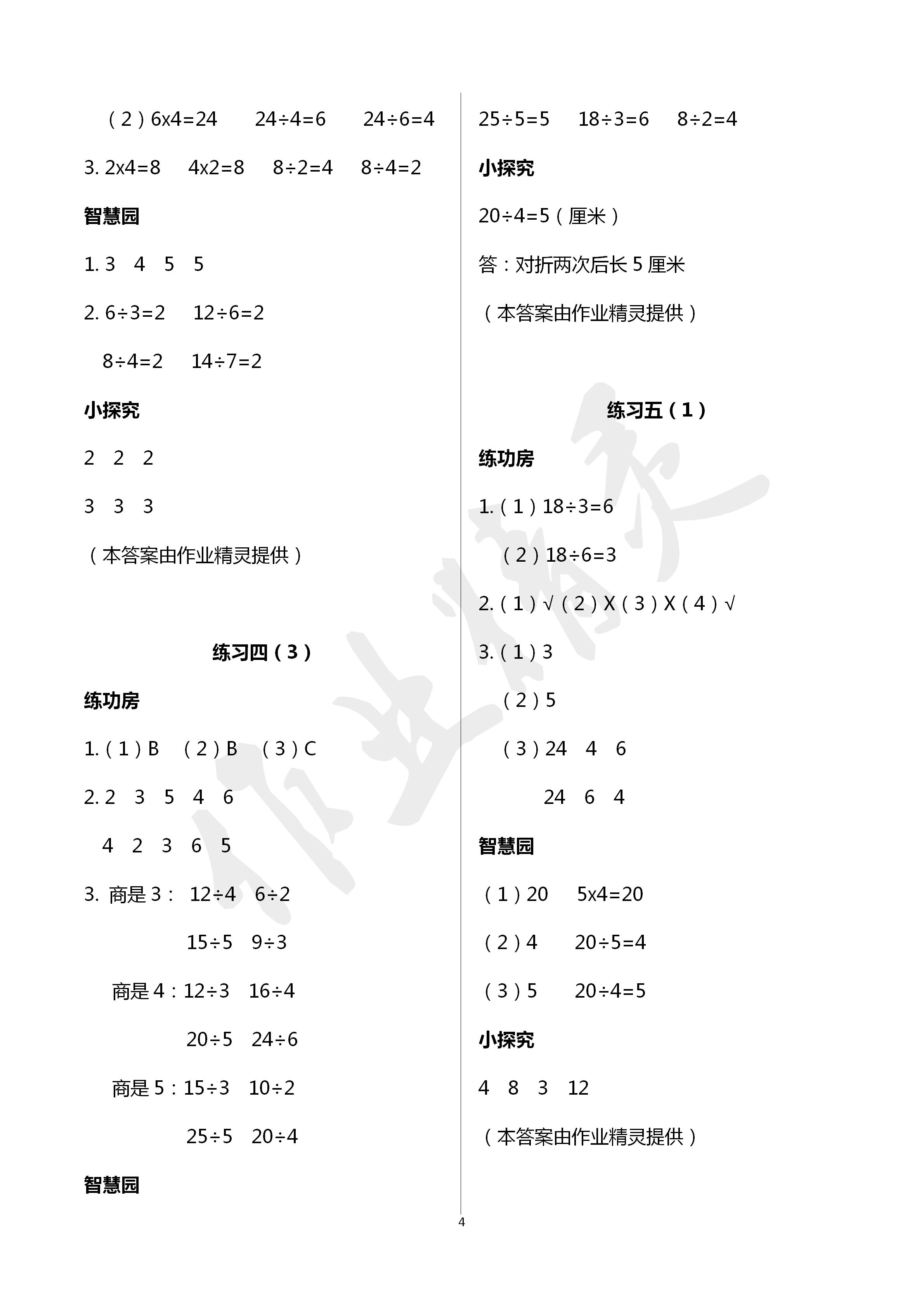 2020年課堂練習二年級數(shù)學下冊人教版 第4頁