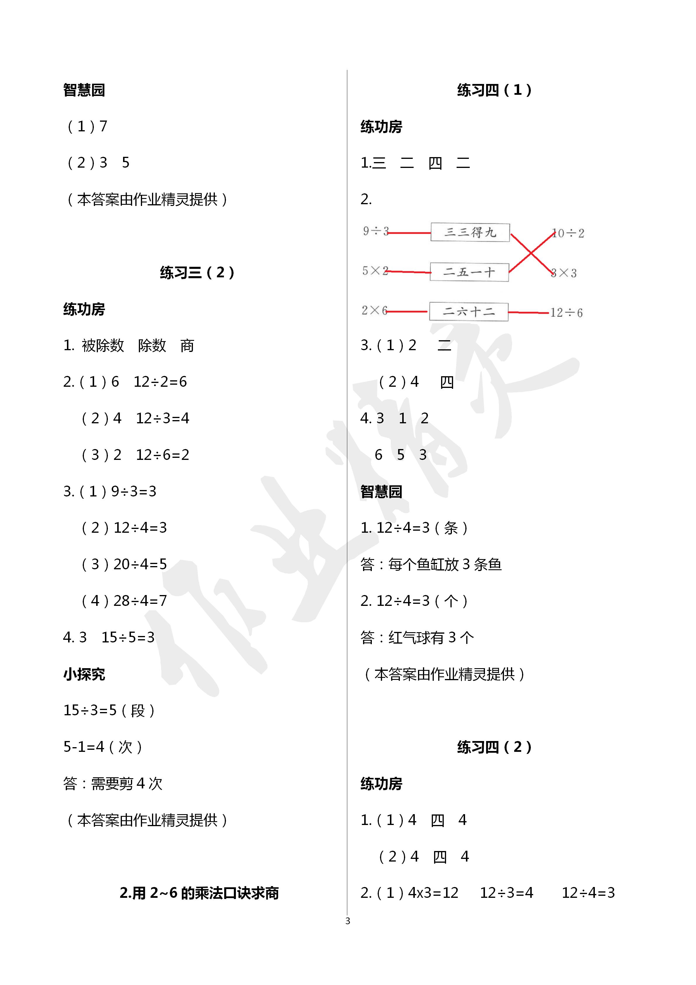 2020年課堂練習(xí)二年級(jí)數(shù)學(xué)下冊(cè)人教版 第3頁(yè)