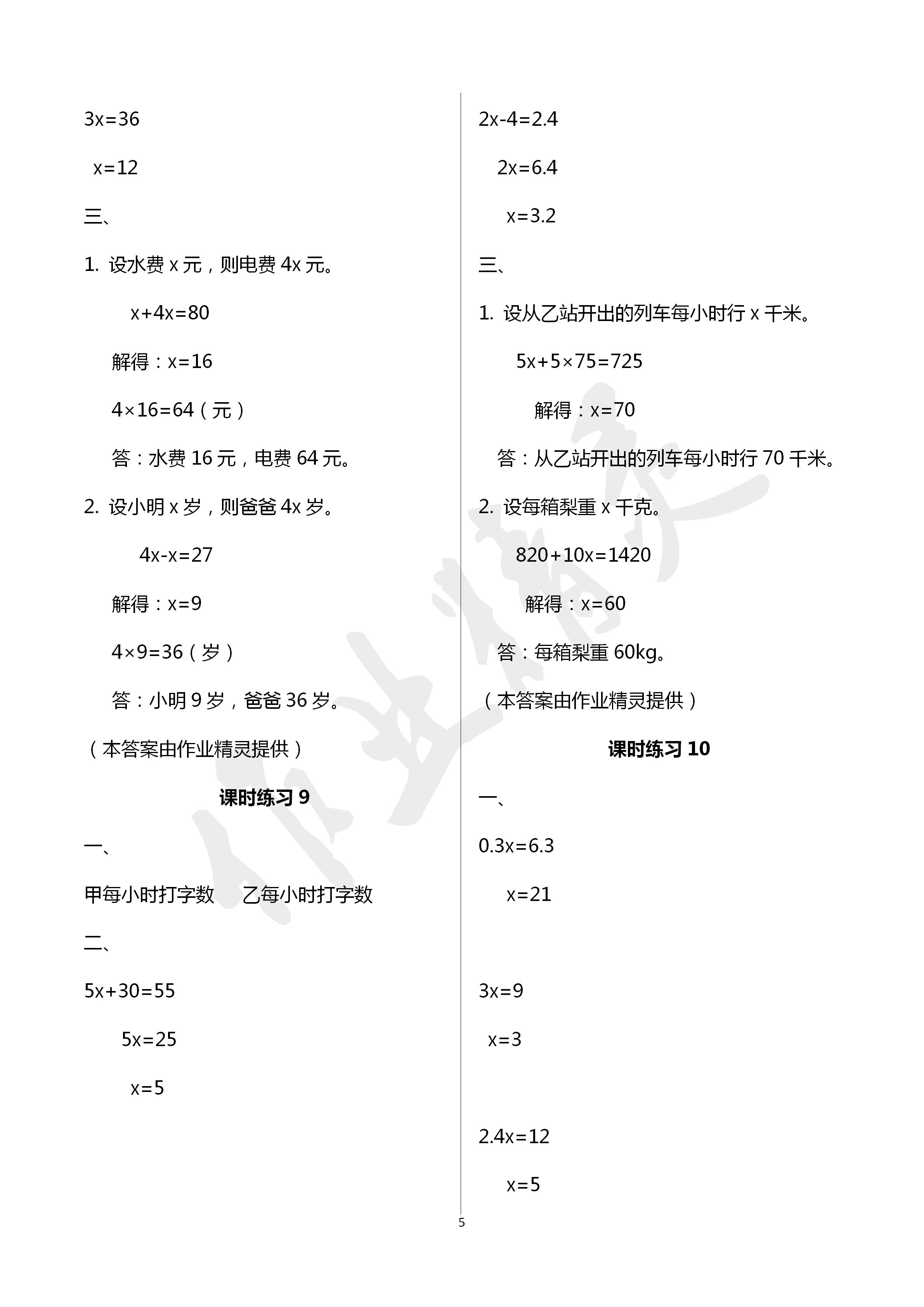 2020年新課程課堂同步練習(xí)冊(cè)五年級(jí)數(shù)學(xué)下冊(cè)蘇教版 第5頁(yè)