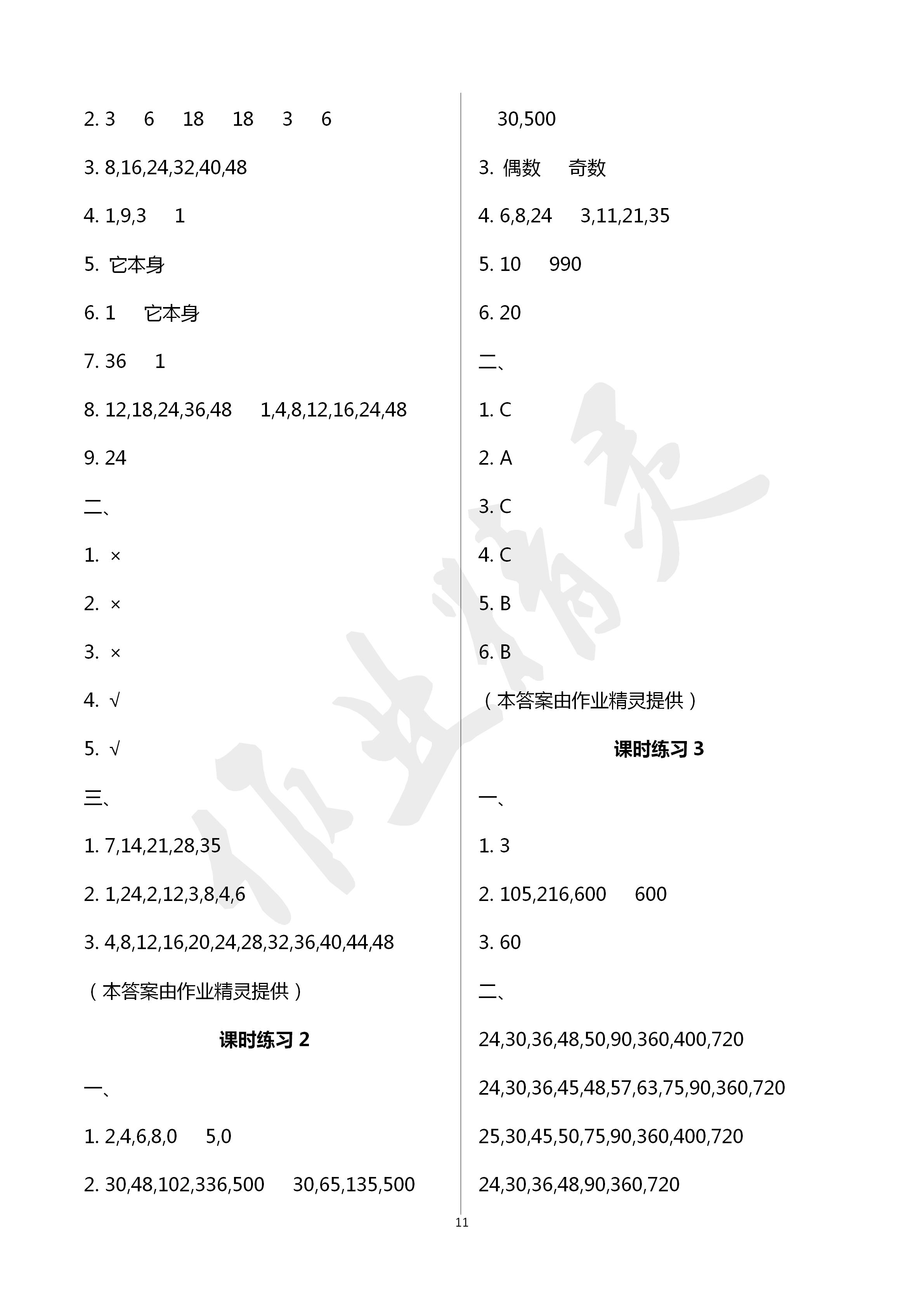 2020年新課程課堂同步練習冊五年級數學下冊蘇教版 第11頁