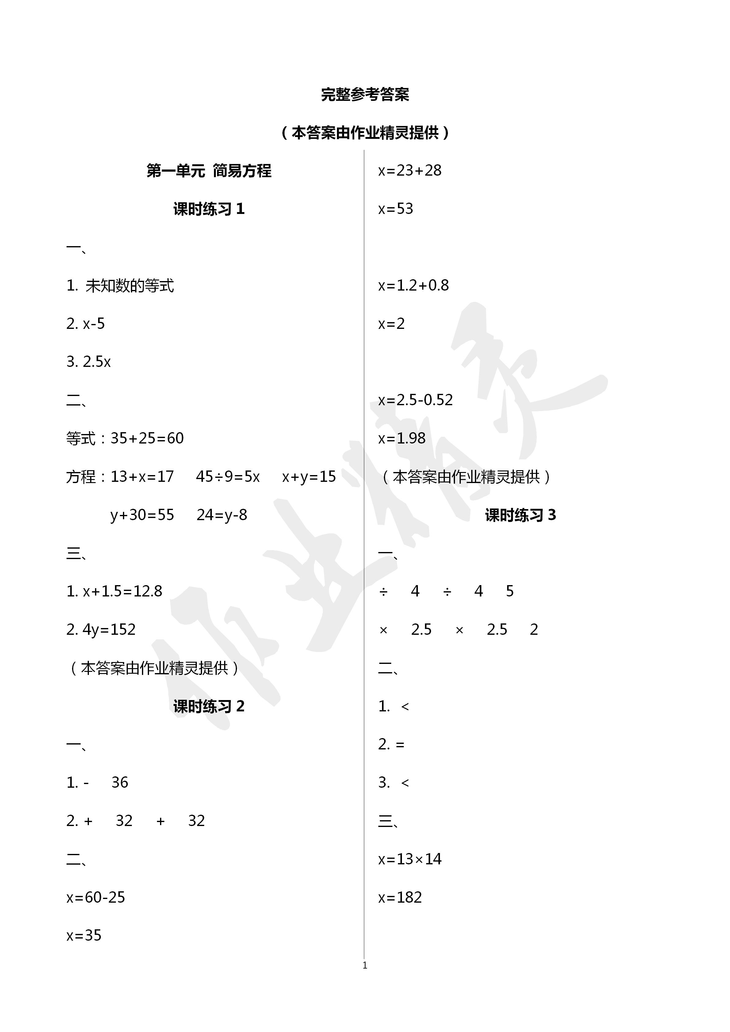 2020年新課程課堂同步練習(xí)冊五年級數(shù)學(xué)下冊蘇教版 第1頁