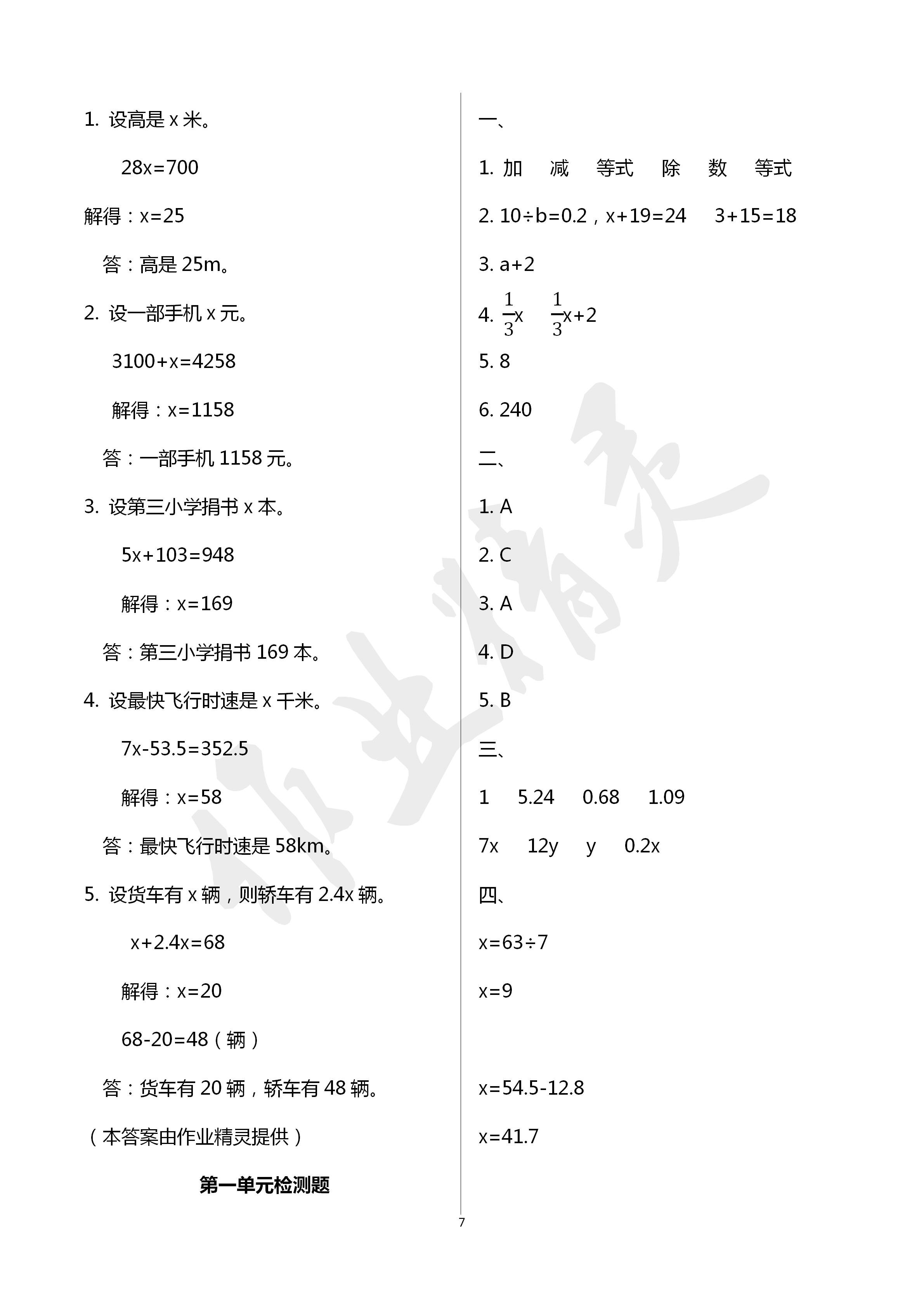 2020年新課程課堂同步練習(xí)冊五年級數(shù)學(xué)下冊蘇教版 第7頁