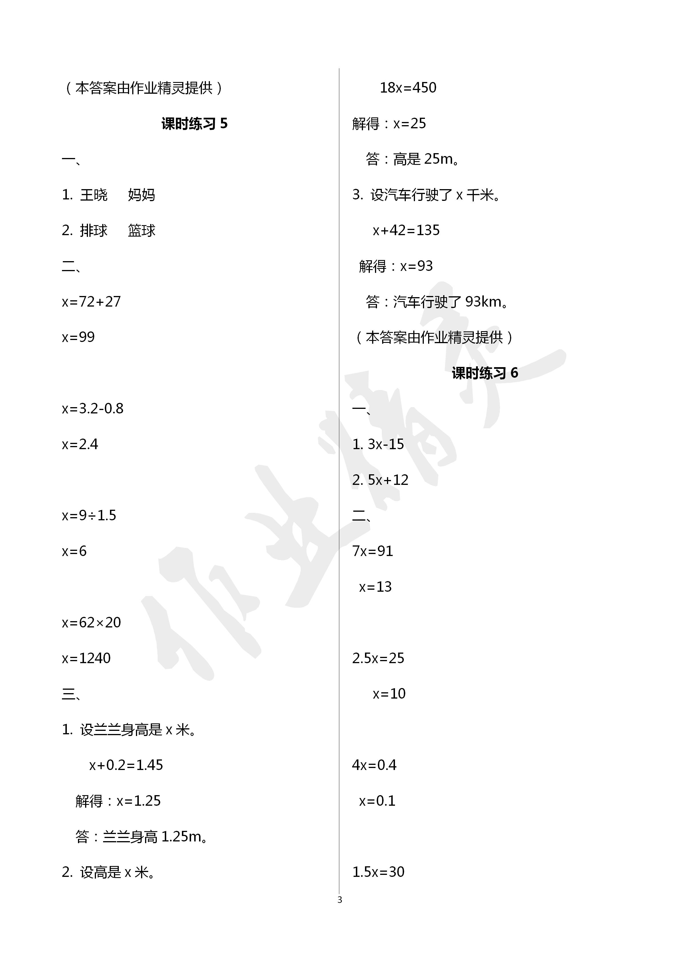 2020年新課程課堂同步練習(xí)冊(cè)五年級(jí)數(shù)學(xué)下冊(cè)蘇教版 第3頁(yè)