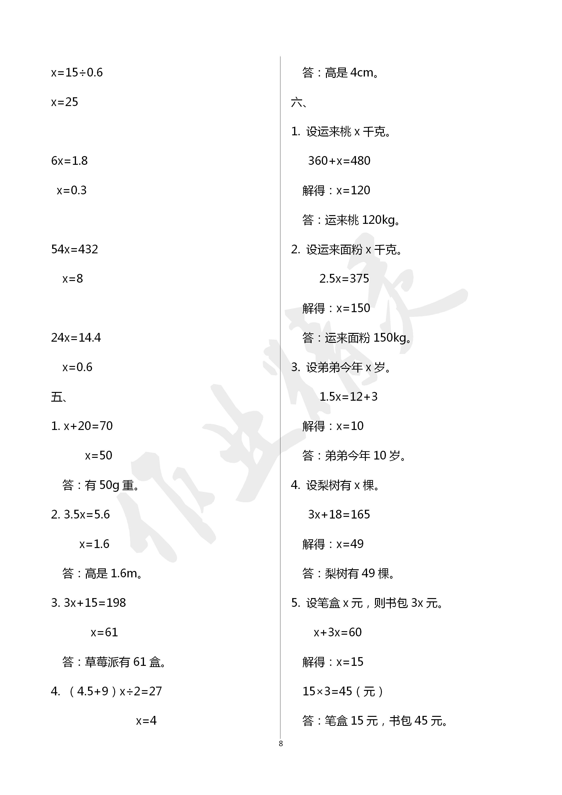 2020年新課程課堂同步練習(xí)冊五年級數(shù)學(xué)下冊蘇教版 第8頁