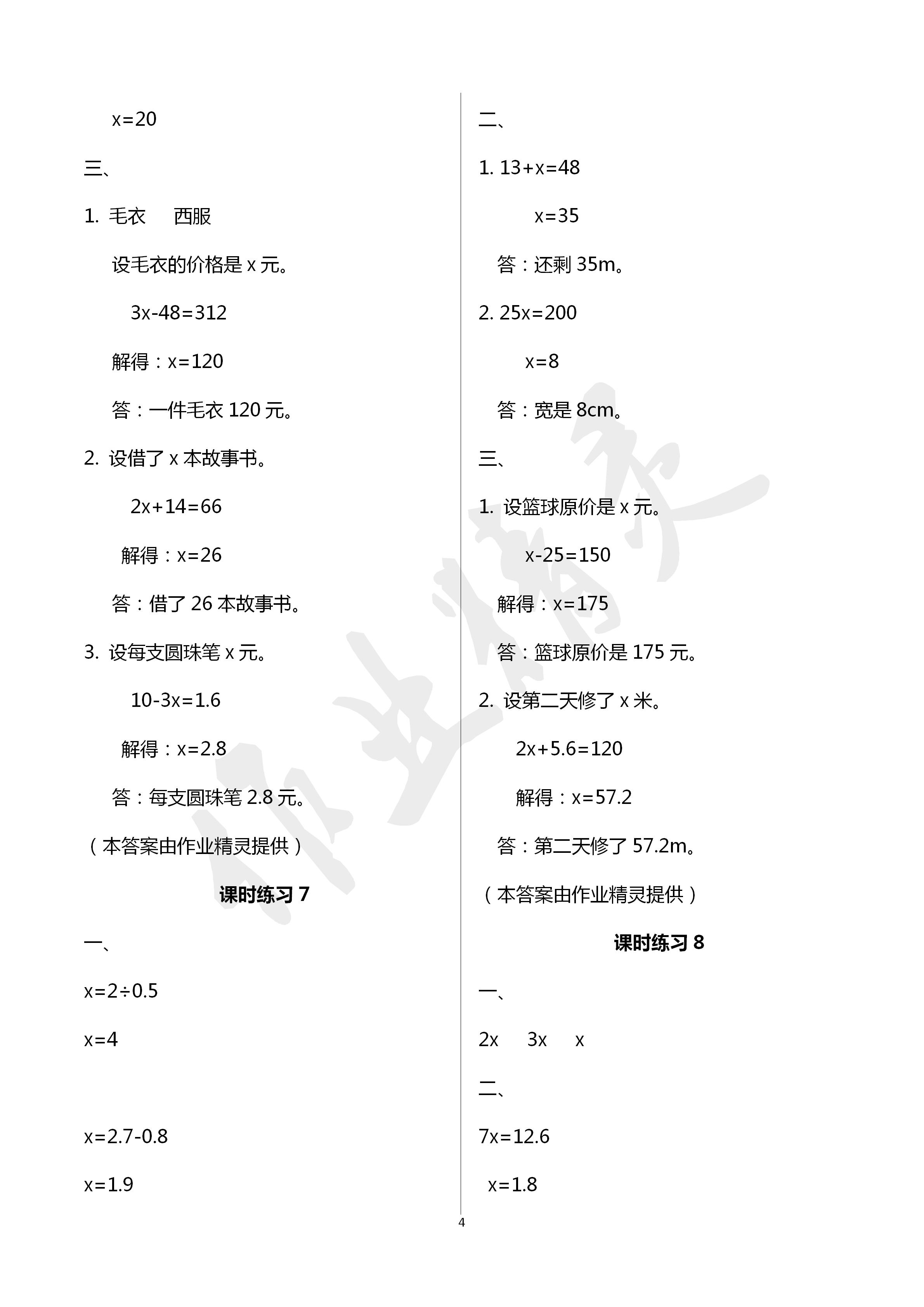 2020年新課程課堂同步練習(xí)冊五年級數(shù)學(xué)下冊蘇教版 第4頁