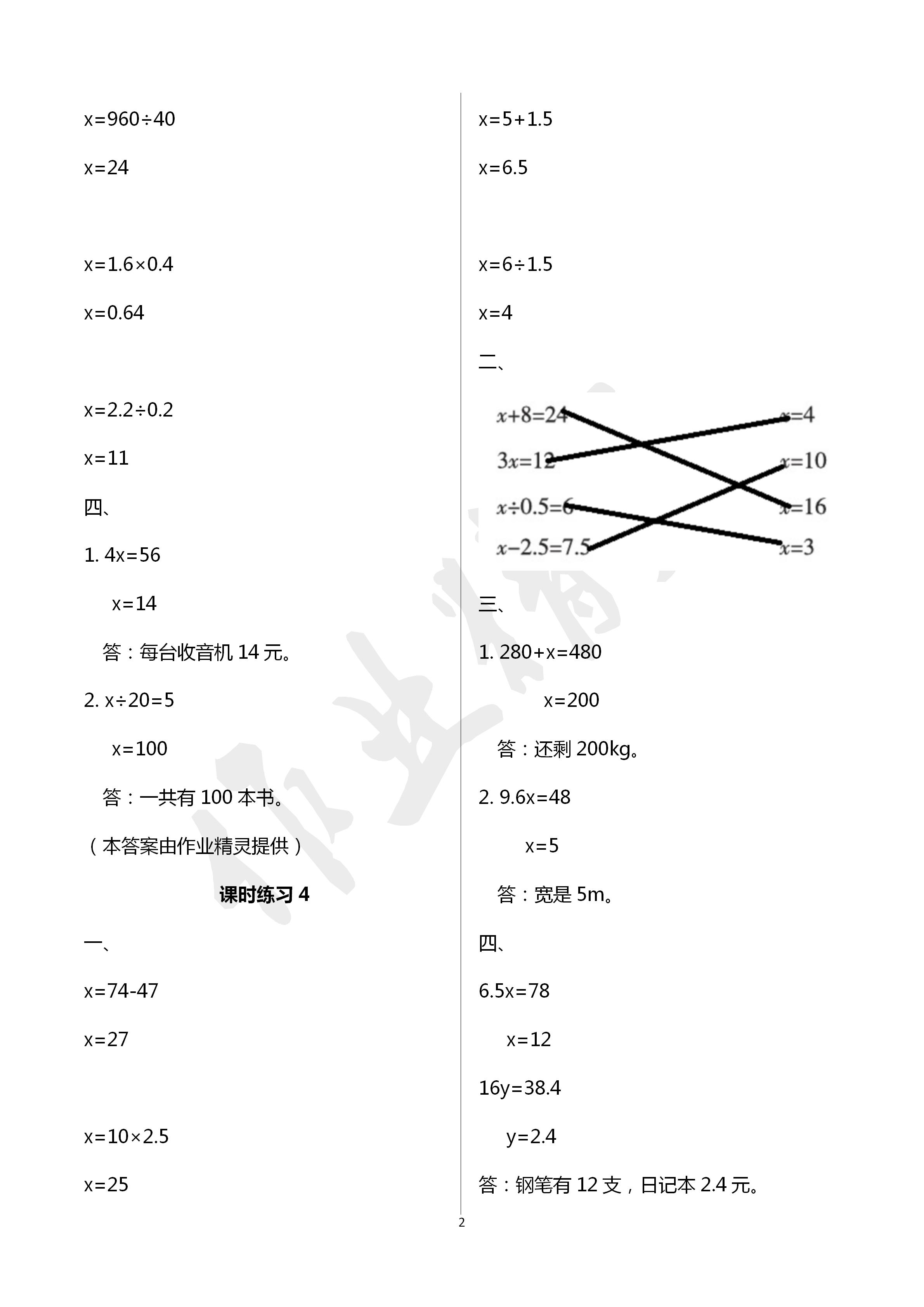 2020年新課程課堂同步練習冊五年級數(shù)學下冊蘇教版 第2頁