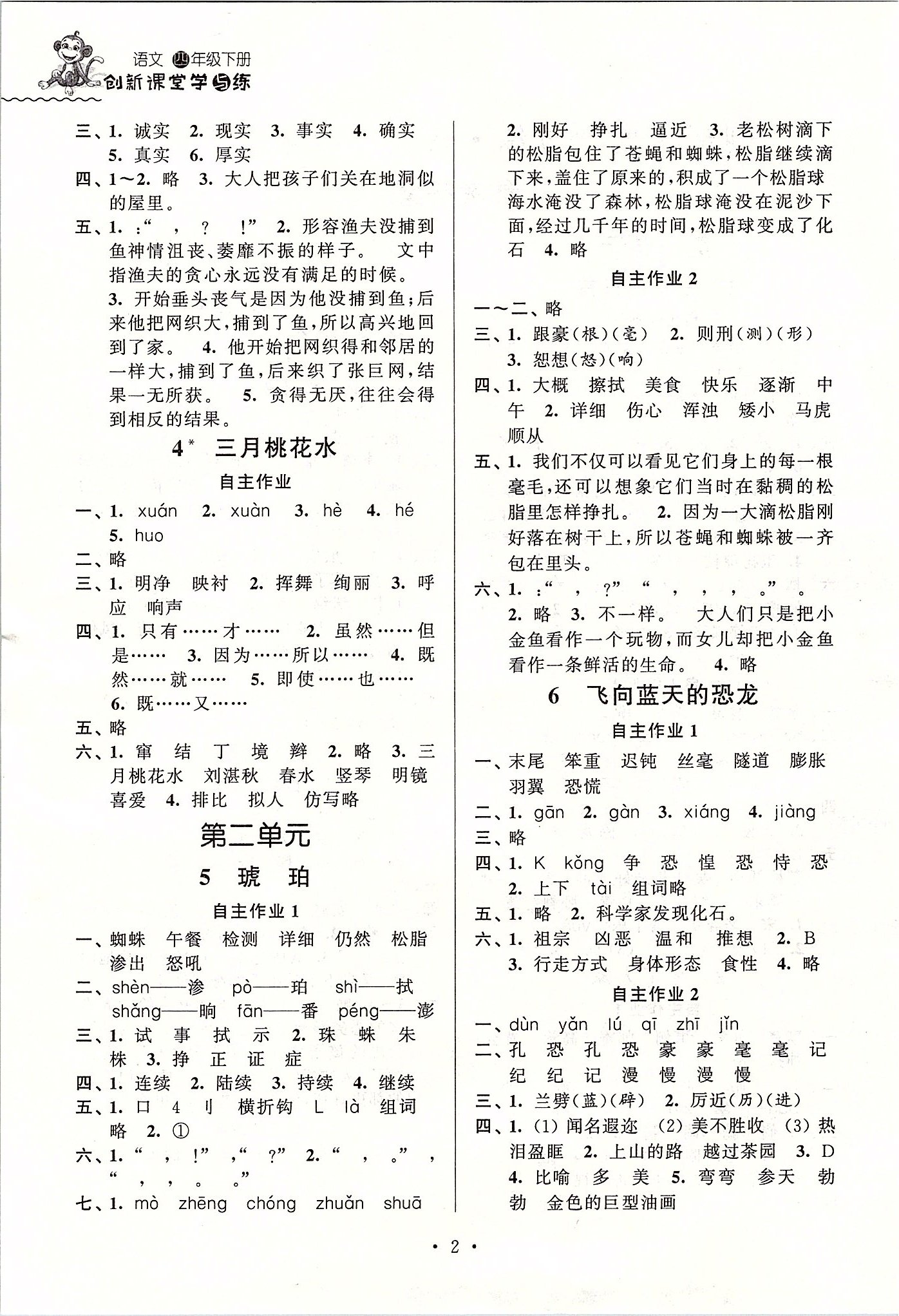 2020年創新課堂學與練四年級語文下冊人教版 參考答案第2頁
