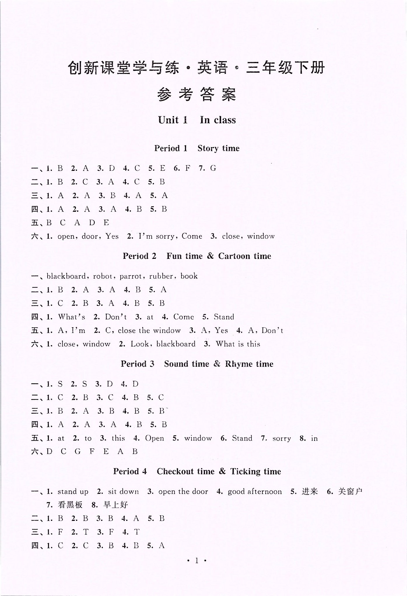 2020年創新課堂學與練三年級英語下冊譯林版 參考答案第1頁