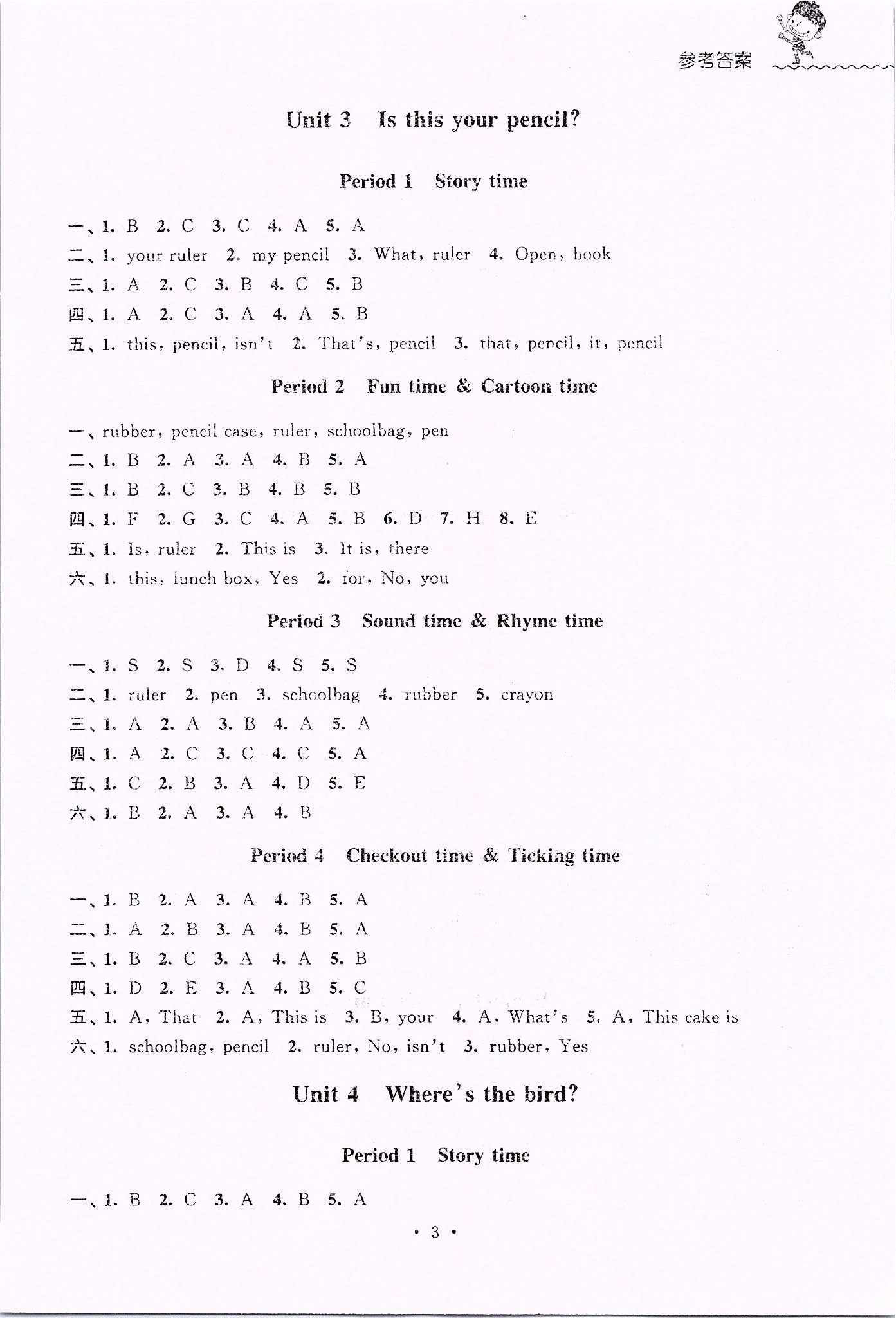 2020年創(chuàng)新課堂學(xué)與練三年級(jí)英語下冊譯林版 參考答案第3頁