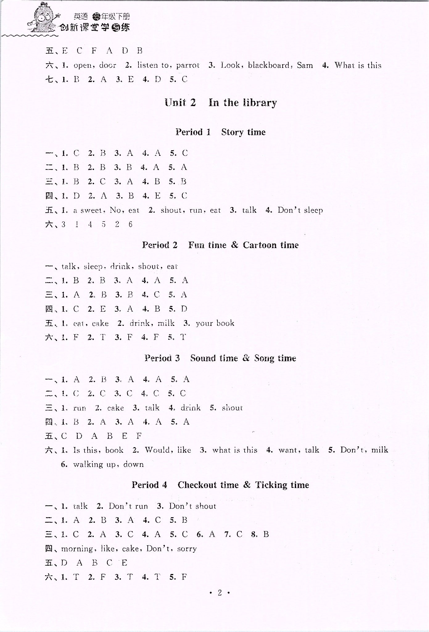 2020年創(chuàng)新課堂學(xué)與練三年級英語下冊譯林版 參考答案第2頁