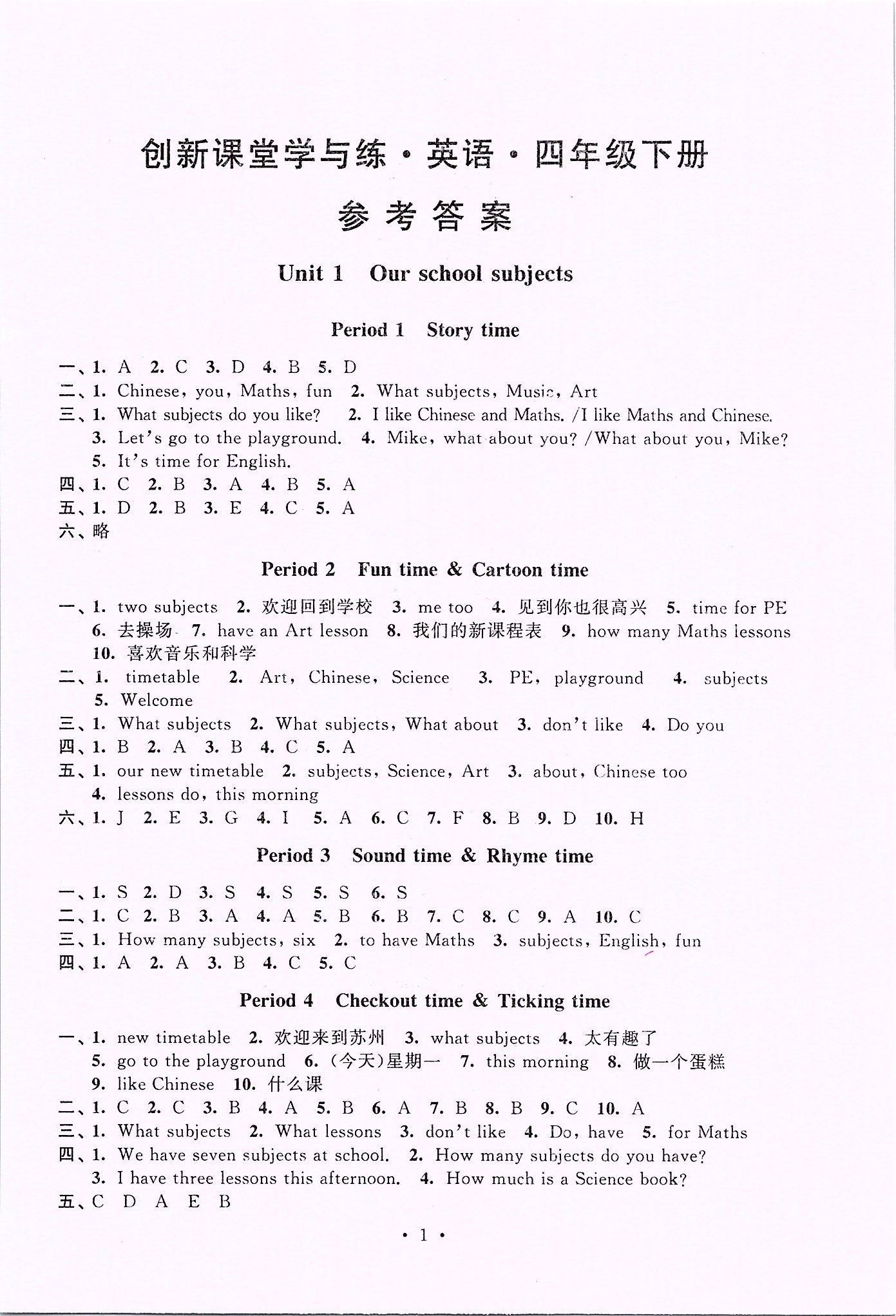 2020年創新課堂學與練四年級英語下冊譯林版 參考答案第1頁