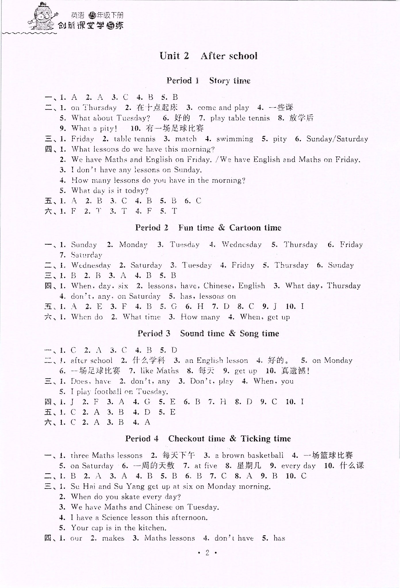 2020年創新課堂學與練四年級英語下冊譯林版 參考答案第2頁