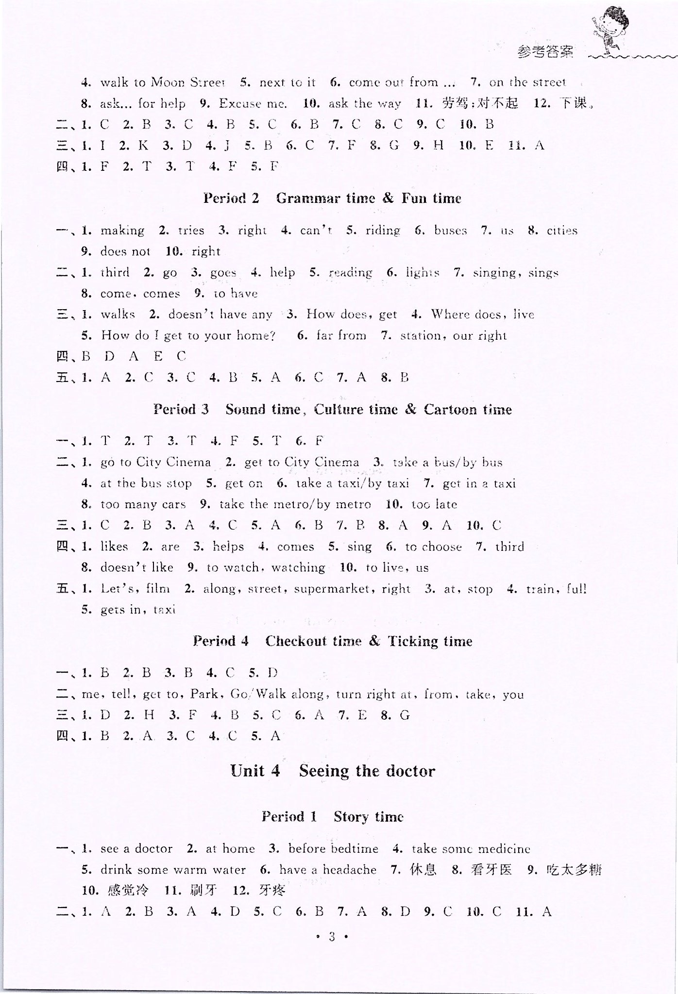 2020年創(chuàng)新課堂學(xué)與練五年級(jí)英語(yǔ)下冊(cè)譯林版 參考答案第3頁(yè)