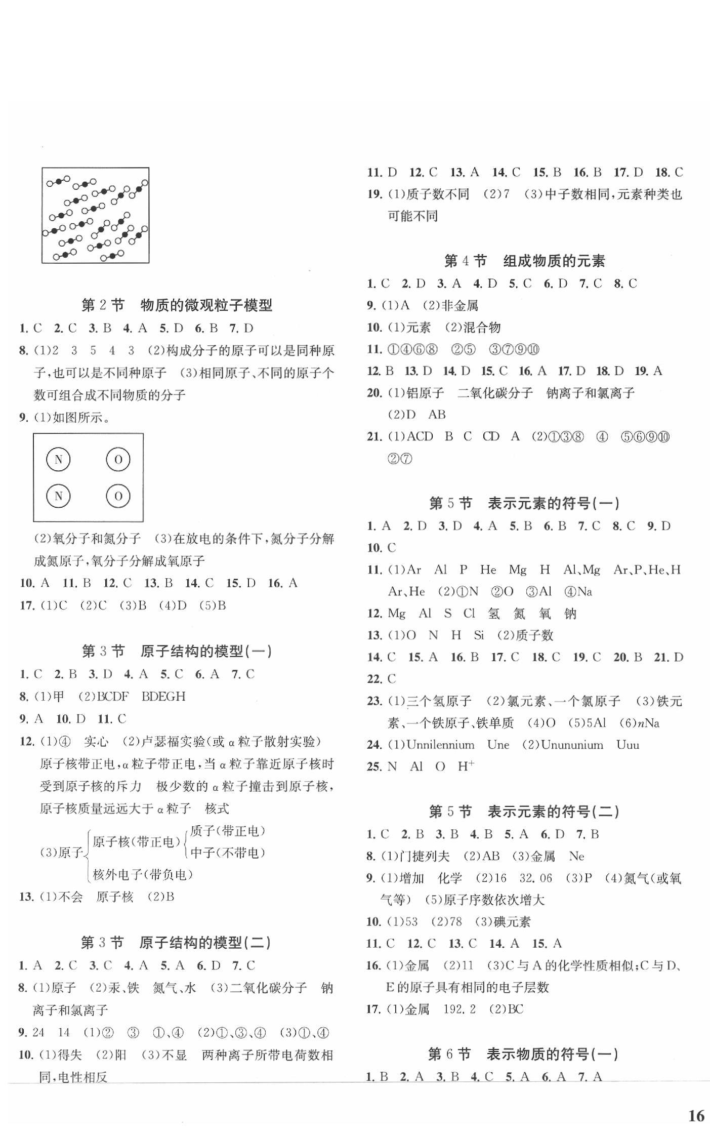 2020年一閱優(yōu)品作業(yè)本八年級科學下冊浙教版 第3頁