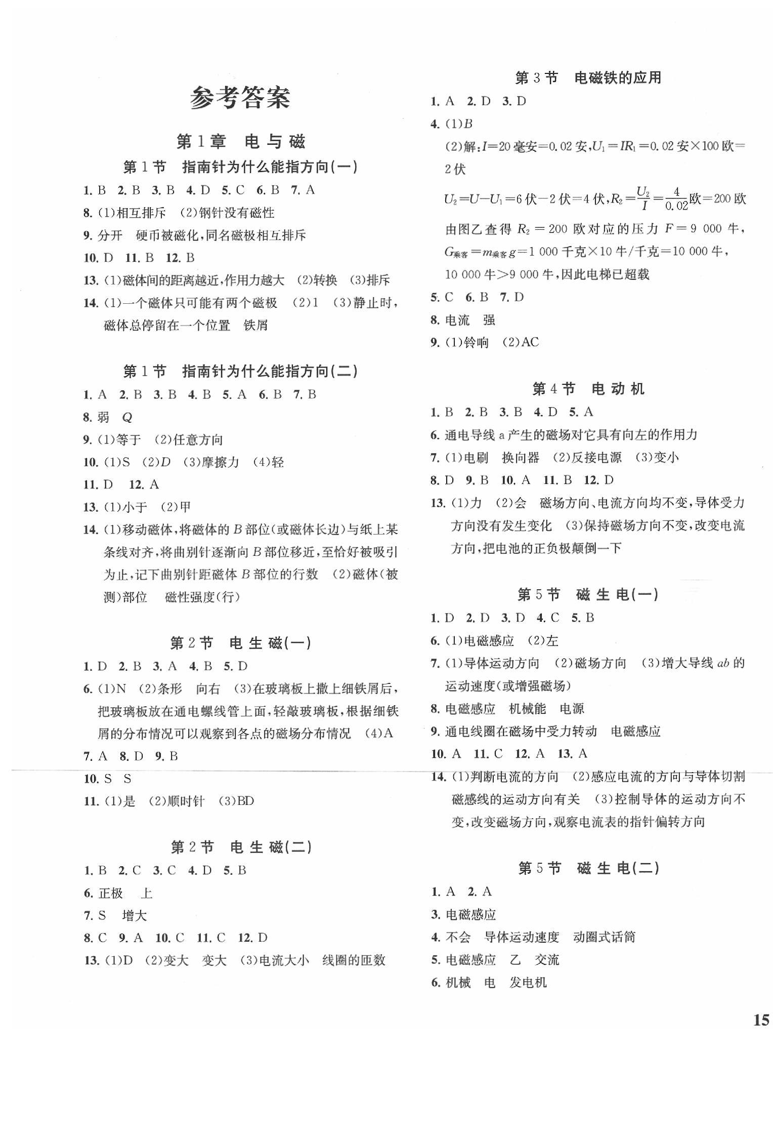 2020年一阅优品作业本八年级科学下册浙教版 第1页