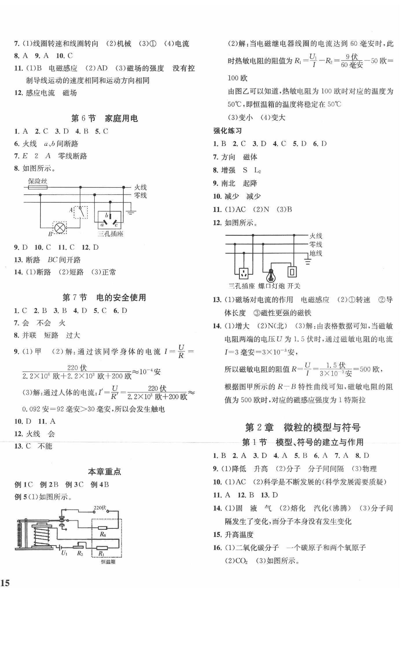 2020年一閱優(yōu)品作業(yè)本八年級科學(xué)下冊浙教版 第2頁