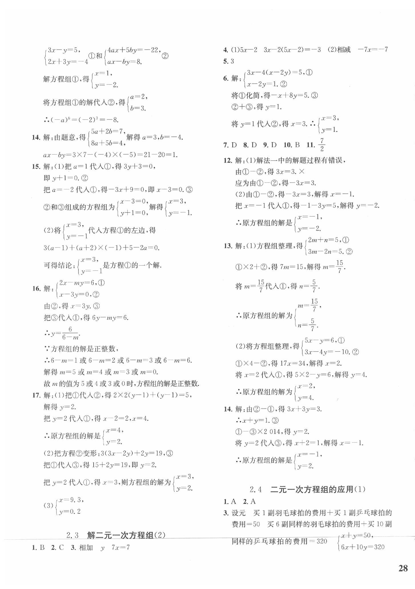 2020年一閱優品作業本七年級數學下冊人教版 第7頁