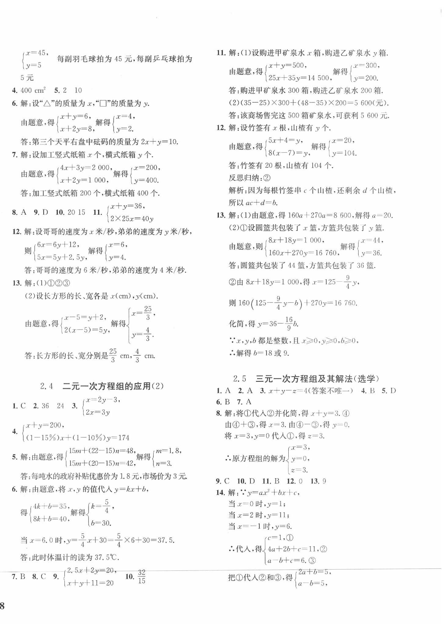 2020年一閱優(yōu)品作業(yè)本七年級數(shù)學下冊人教版 第8頁