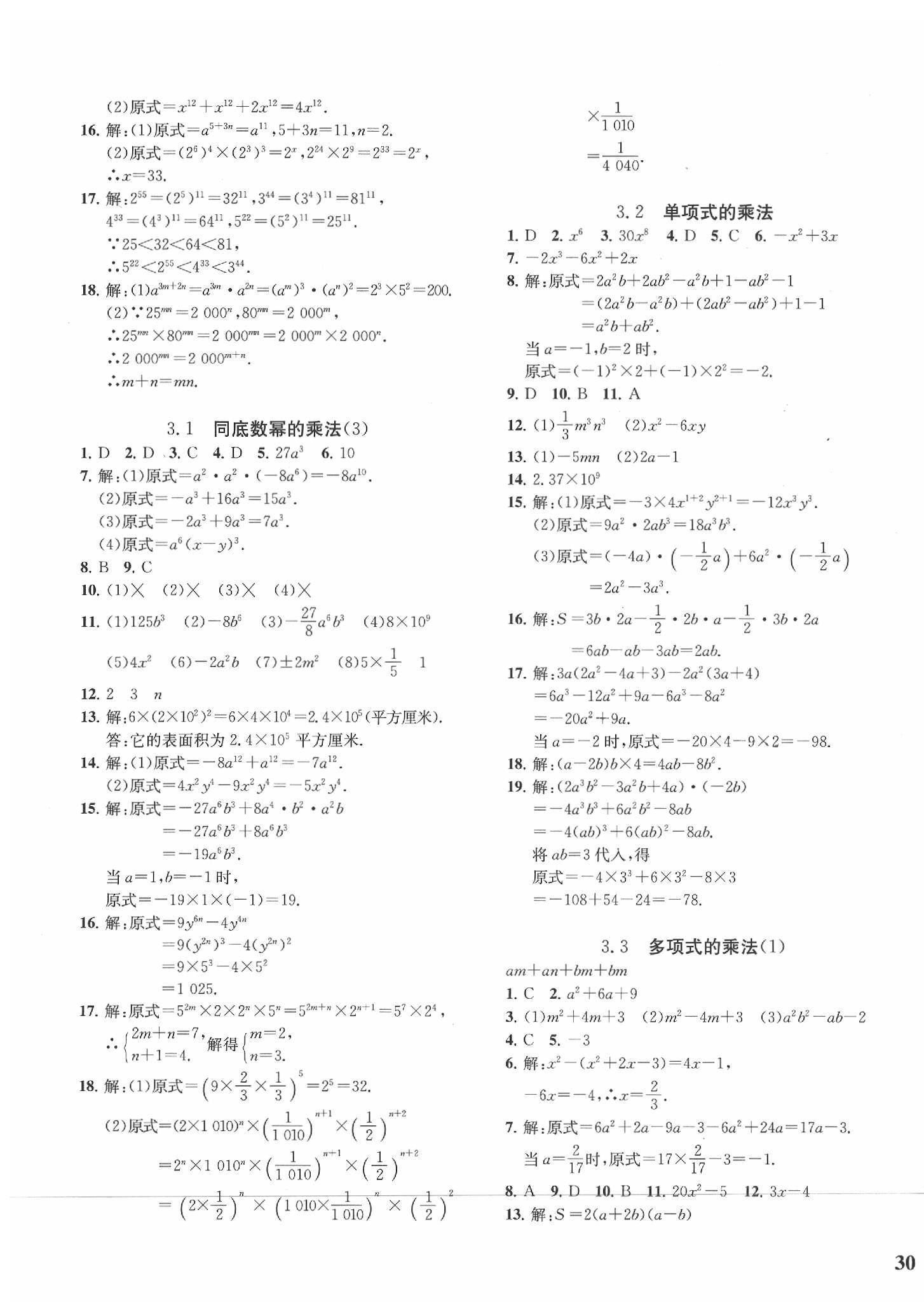 2020年一閱優(yōu)品作業(yè)本七年級(jí)數(shù)學(xué)下冊(cè)人教版 第11頁(yè)