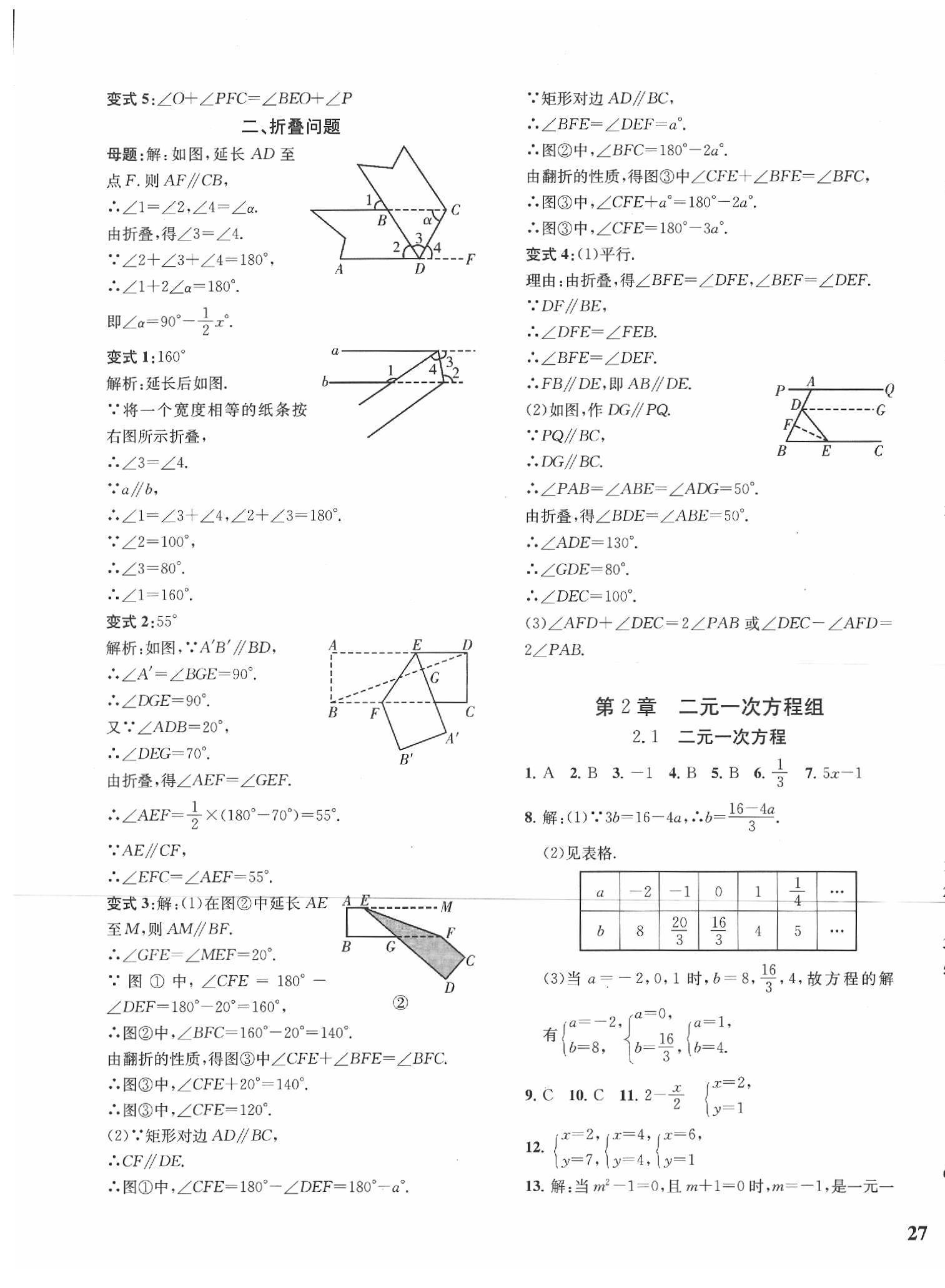 2020年一閱優(yōu)品作業(yè)本七年級(jí)數(shù)學(xué)下冊(cè)人教版 第5頁(yè)