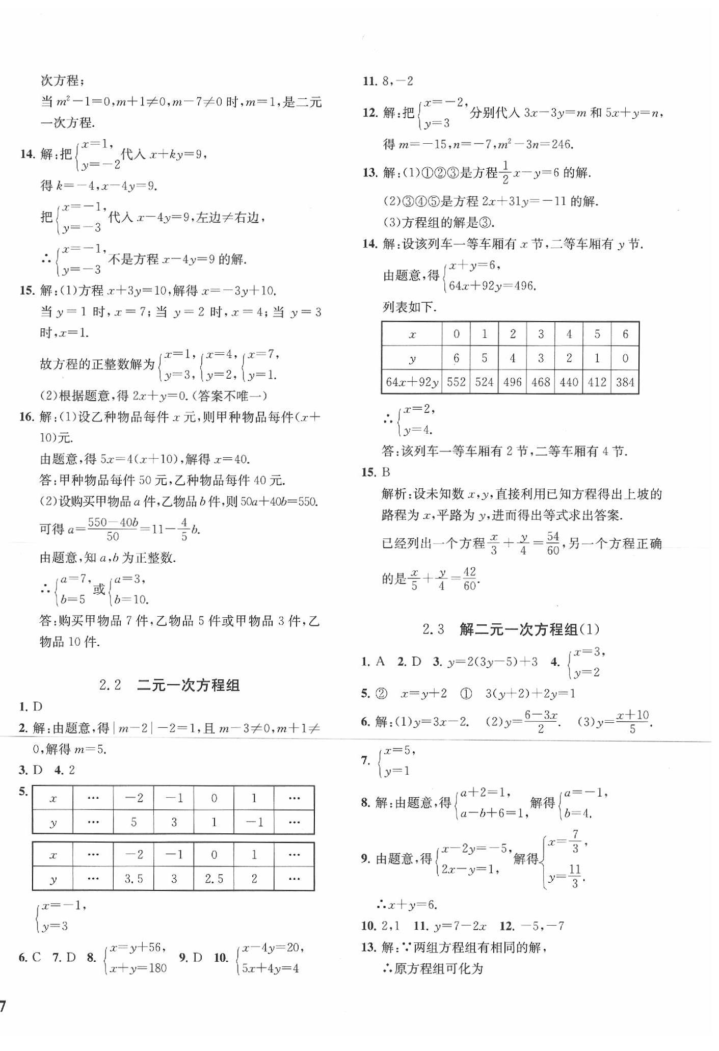 2020年一閱優(yōu)品作業(yè)本七年級數(shù)學下冊人教版 第6頁