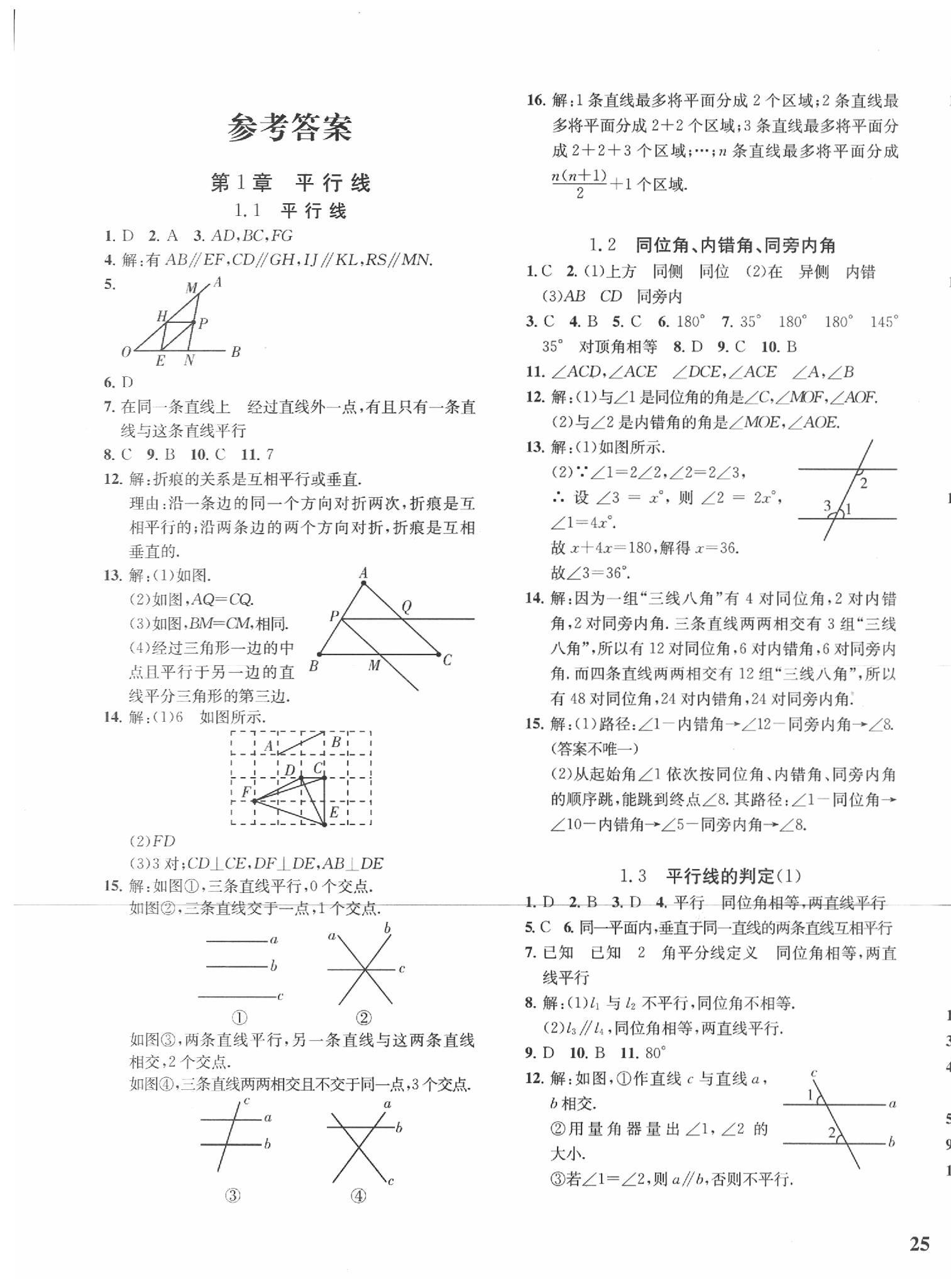 2020年一閱優(yōu)品作業(yè)本七年級數學下冊人教版 第1頁