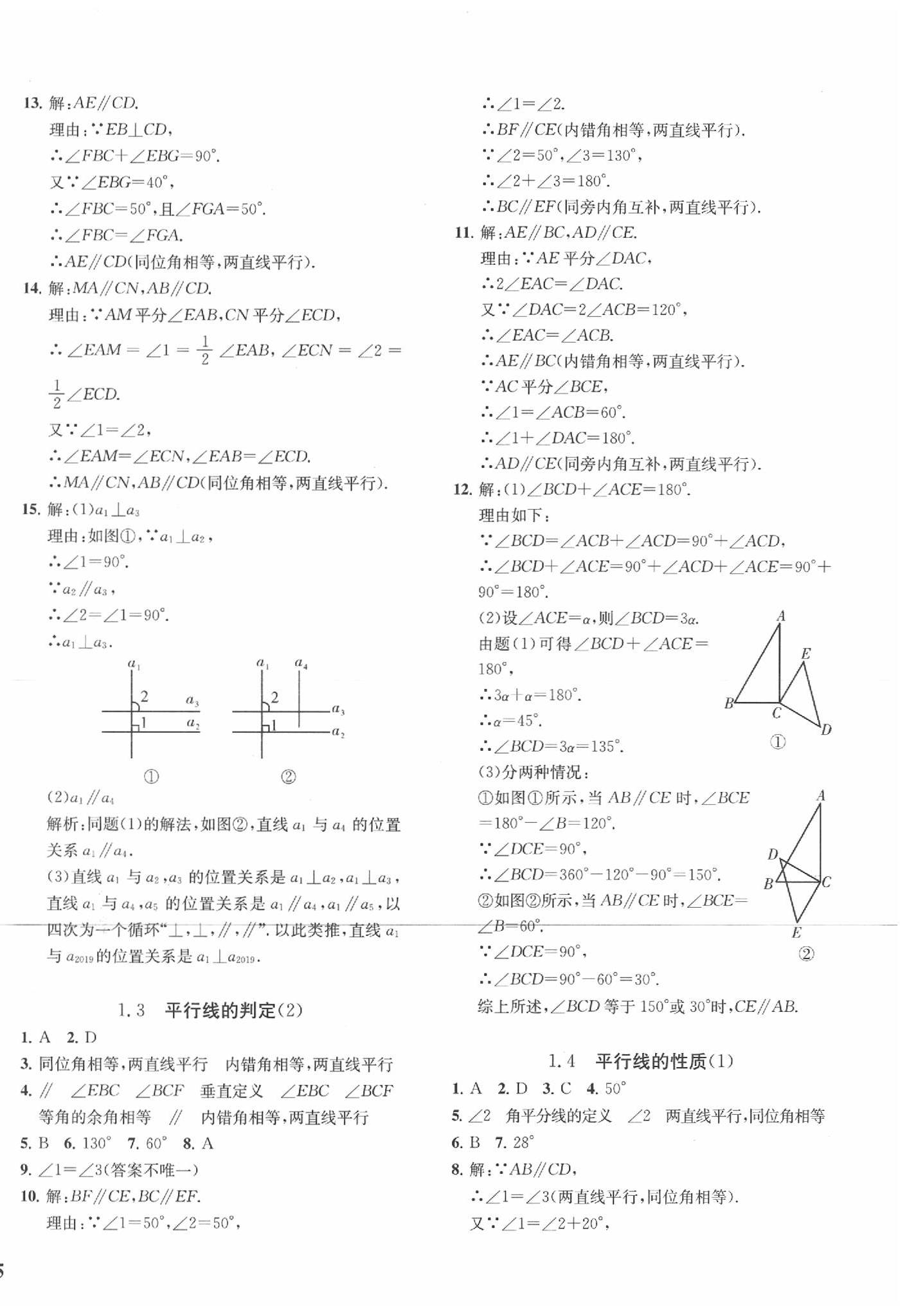 2020年一閱優(yōu)品作業(yè)本七年級數(shù)學下冊人教版 第2頁