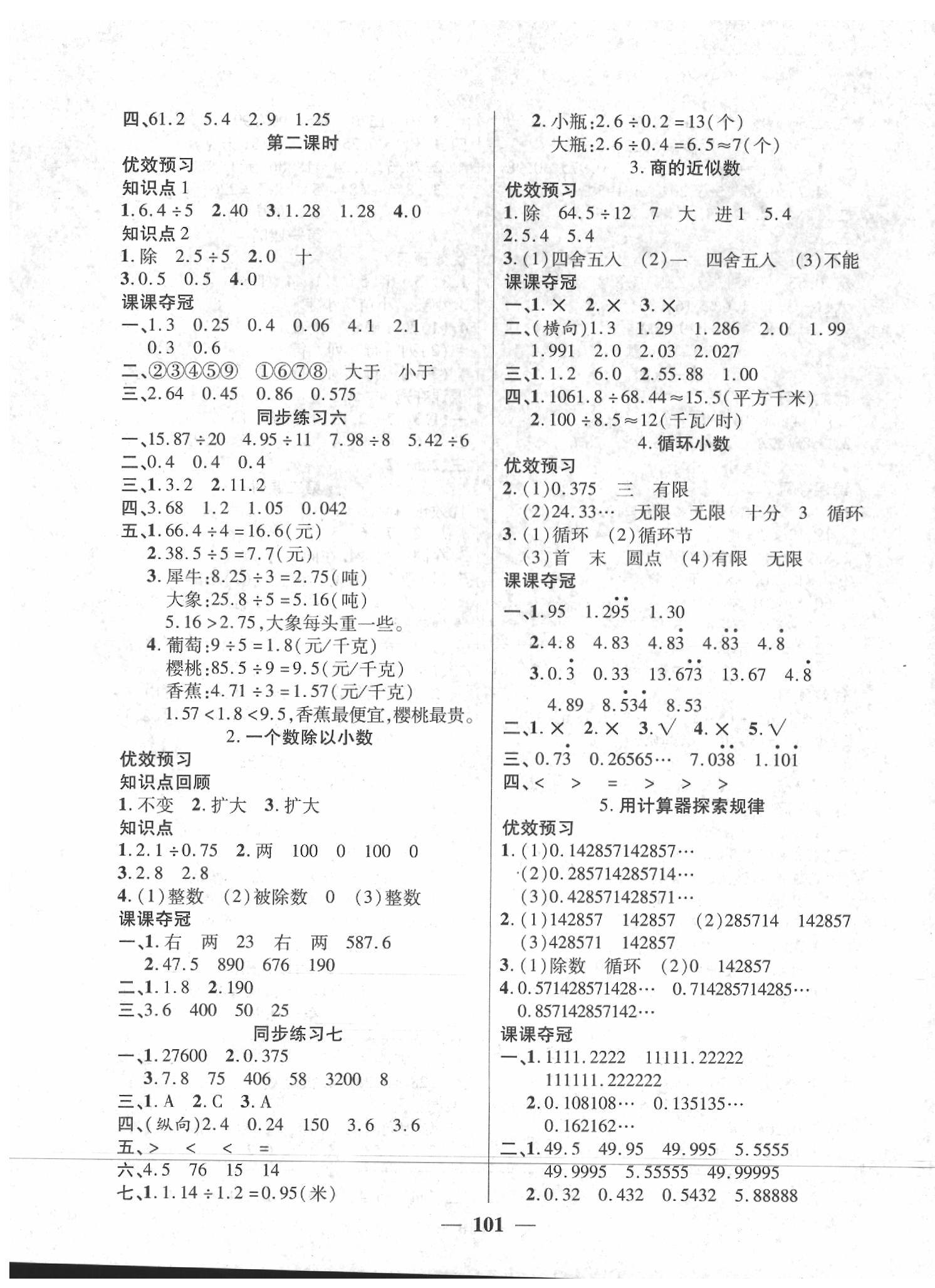 2020年271高效課堂課課奪冠五年級數(shù)學下冊人教版 參考答案第3頁