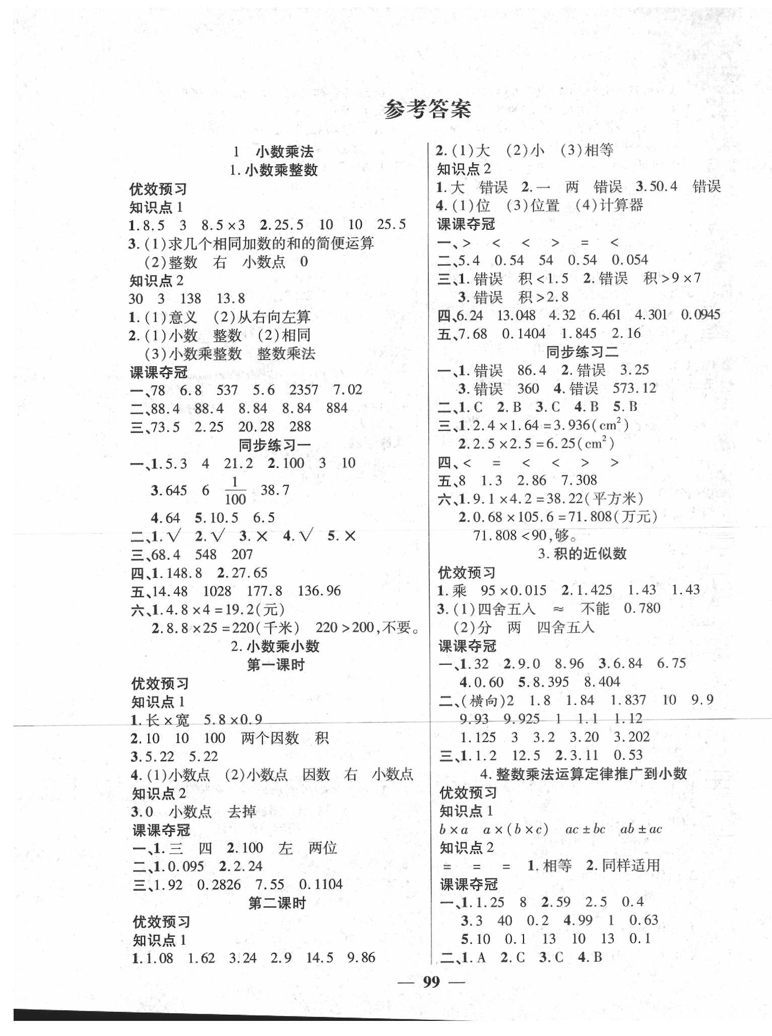 2020年271高效課堂課課奪冠五年級數(shù)學(xué)下冊人教版 參考答案第1頁