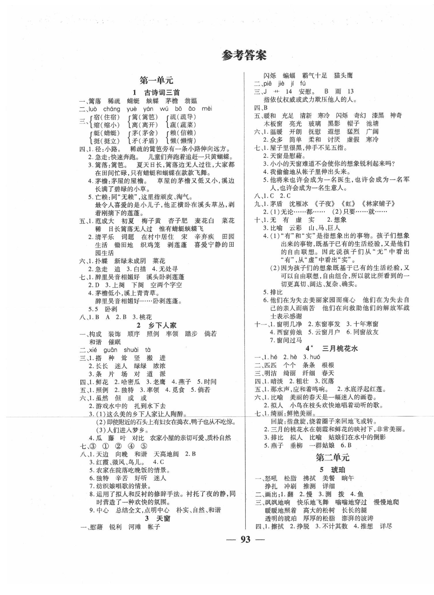 2020年271高效課堂課課奪冠四年級語文下冊人教版 第1頁